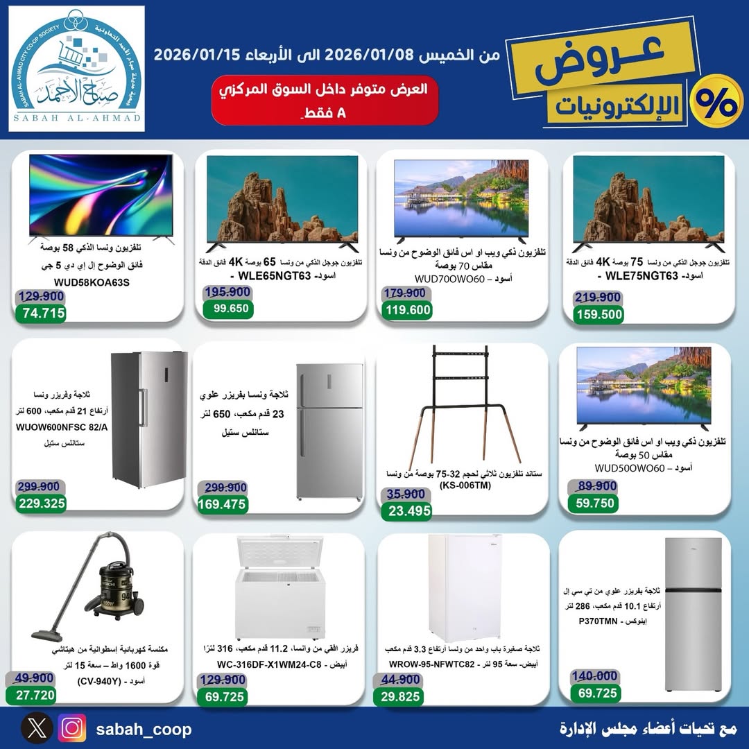 Sabah Al Ahmad co-op Kuwait Offers from 8 to 15 January 2026 Electronics Offers