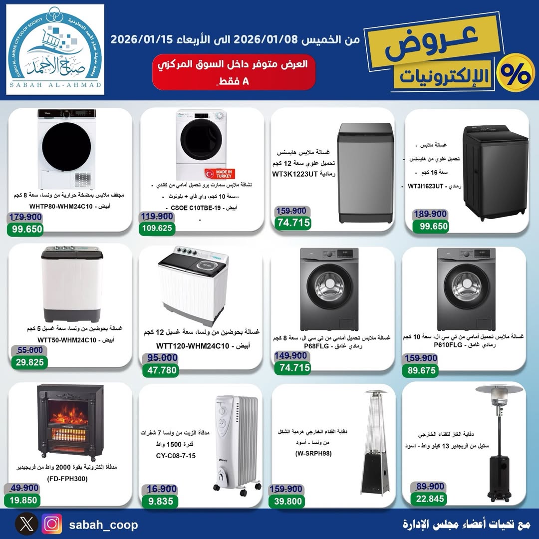 Sabah Al Ahmad co-op Kuwait Offers from 8 to 15 January 2026 Electronics Offers