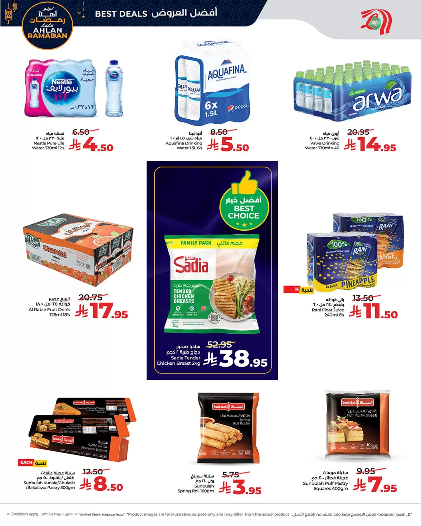 عروض لولو  المنطقة الوسطى  من 7 حتى 13 يناير 2026 أهلا رمضان