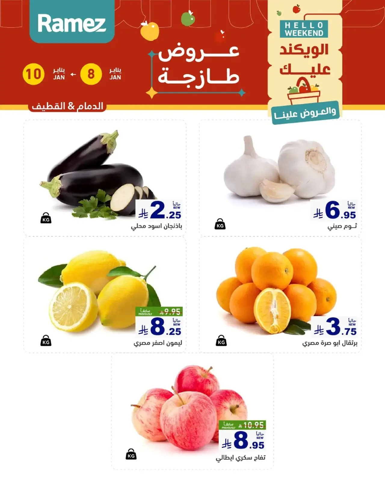 صفحة 2 ضمن صفقات طازجة في أسواق رامز السعودية