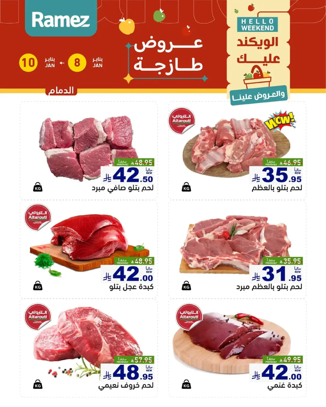 صفحة 15 ضمن صفقات طازجة في أسواق رامز السعودية