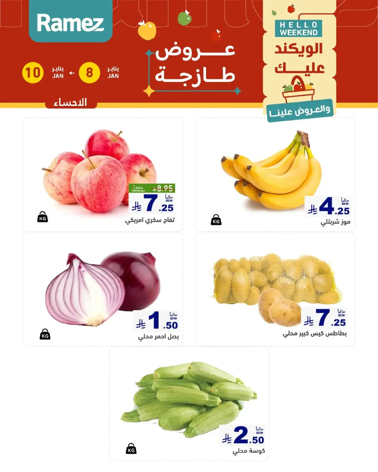 صفحة 3 ضمن صفقات طازجة في أسواق رامز السعودية