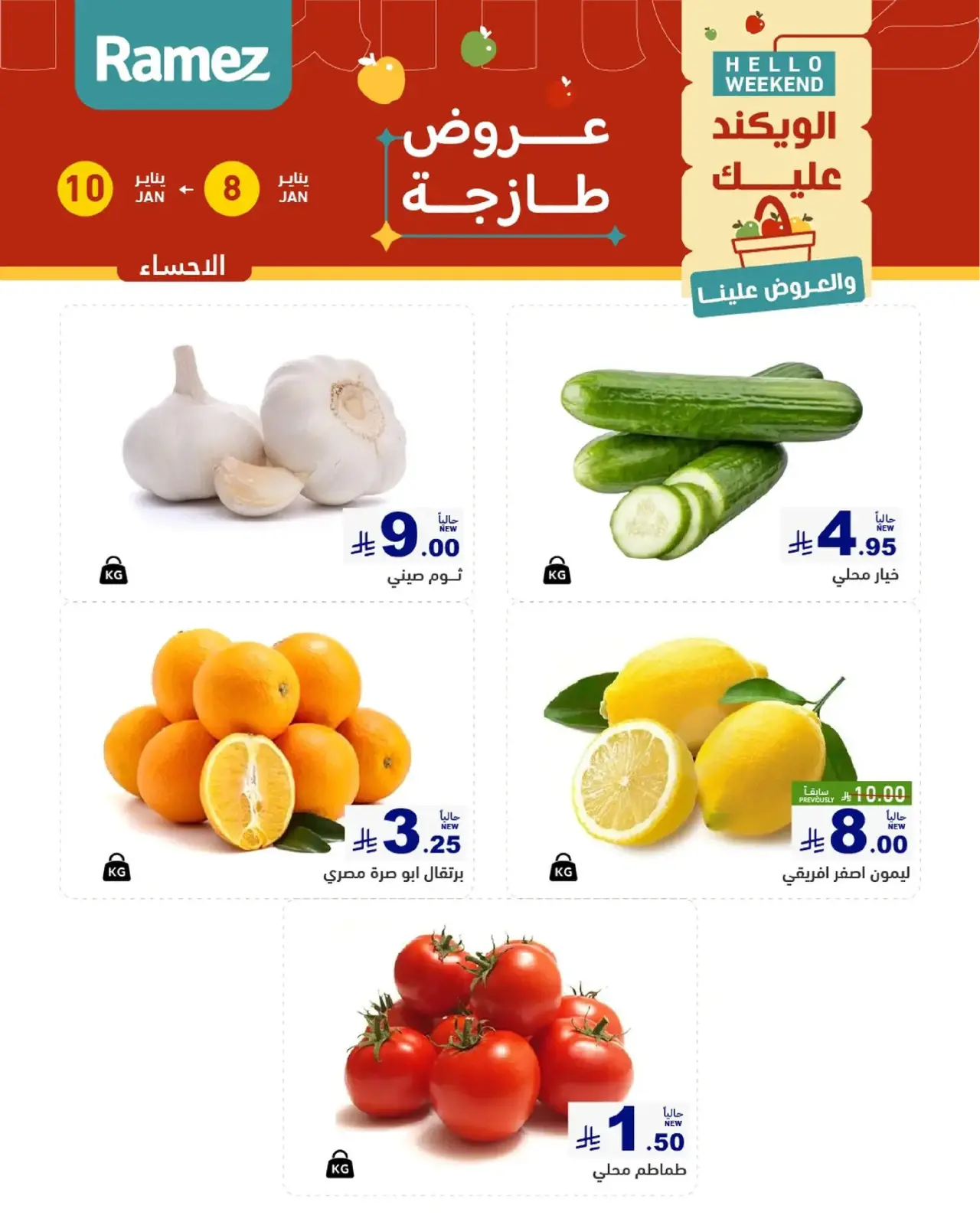 صفحة 4 ضمن صفقات طازجة في أسواق رامز السعودية