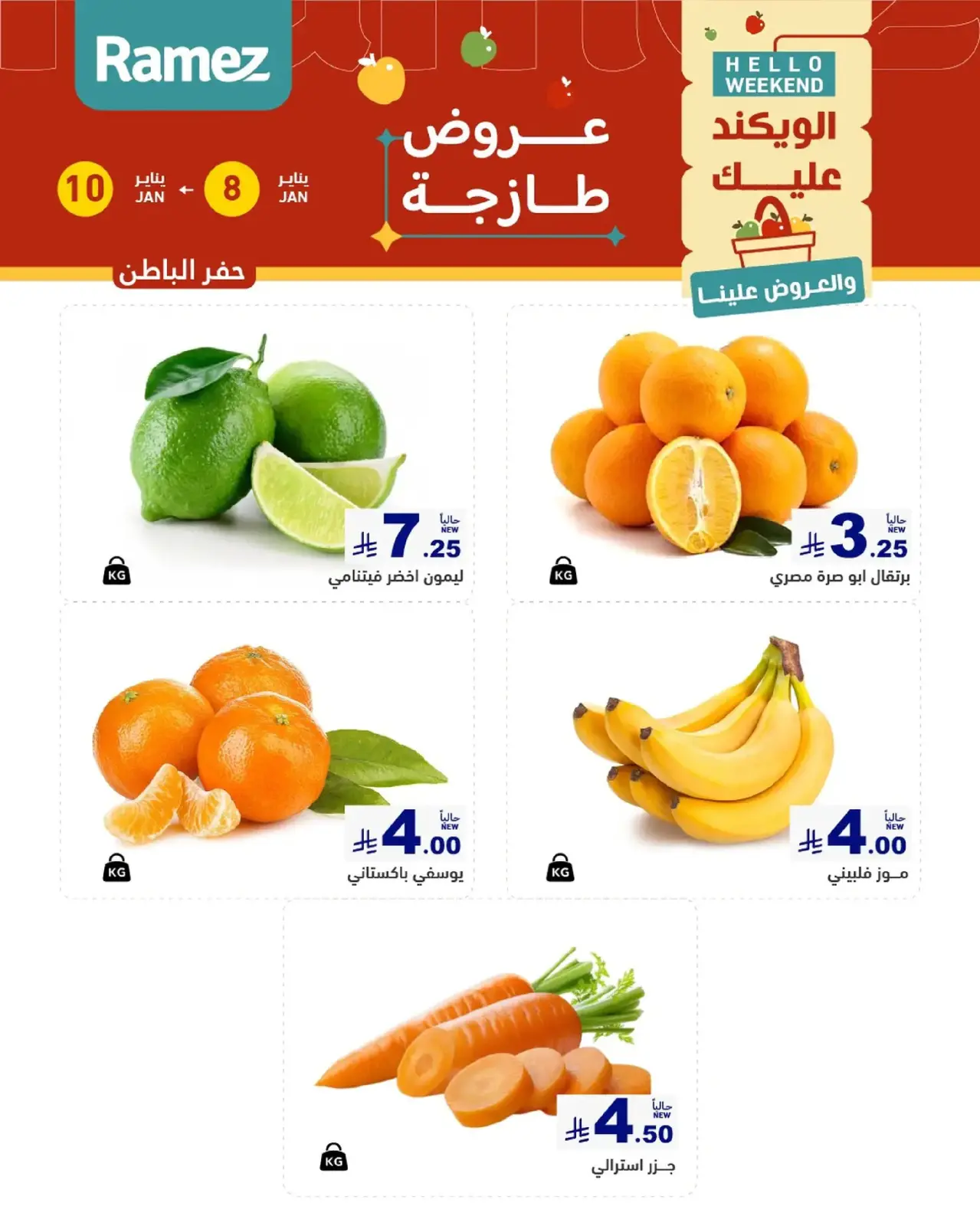 صفحة 5 ضمن صفقات طازجة في أسواق رامز السعودية