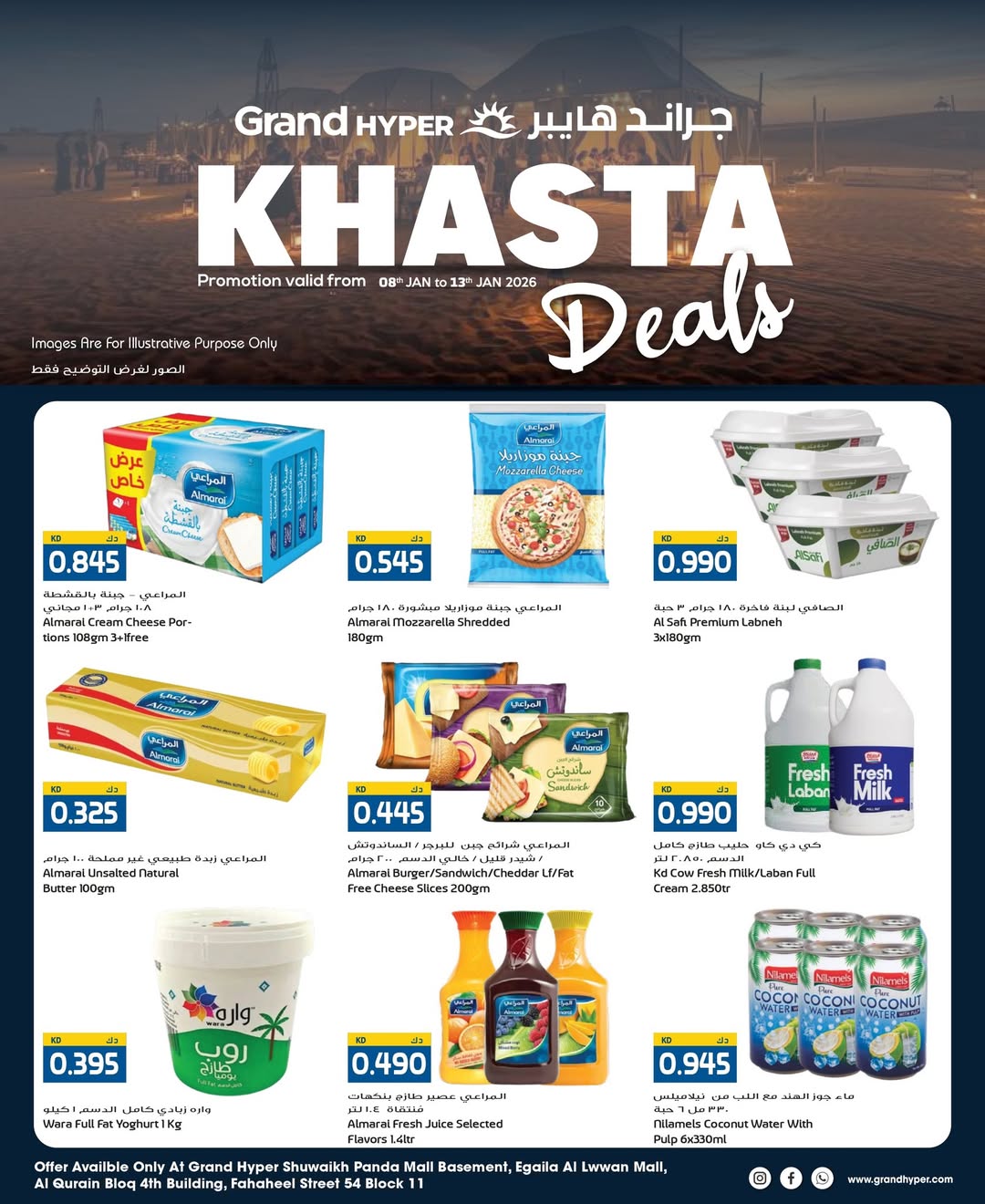عروض جراند هايبر ماركت الكويت من 8 حتى 13 يناير 2026 صفقات كشتة