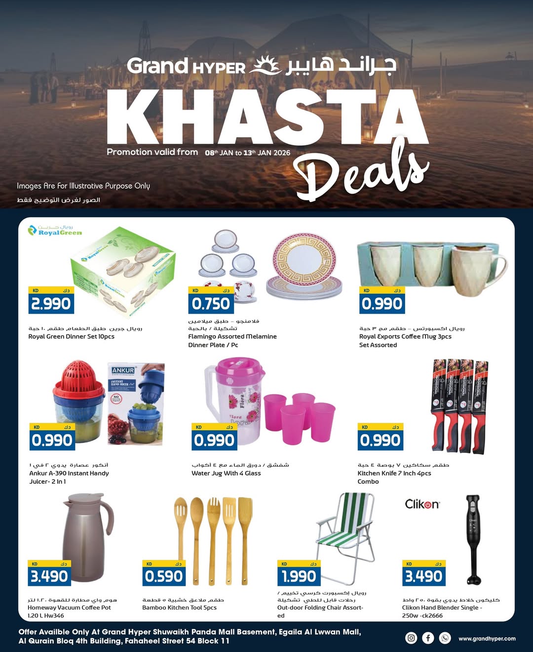 عروض جراند هايبر ماركت الكويت من 8 حتى 13 يناير 2026 صفقات كشتة