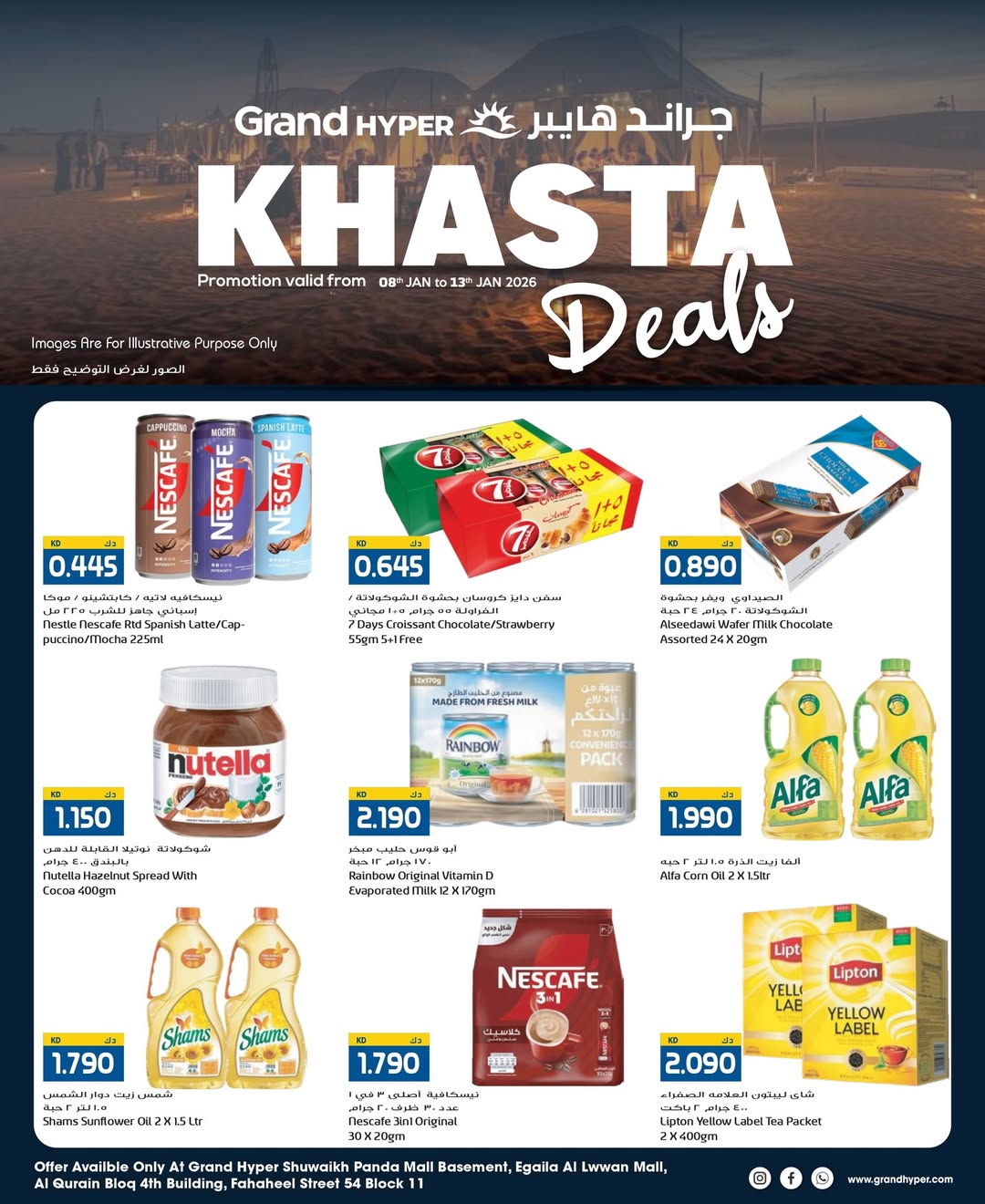 عروض جراند هايبر ماركت الكويت من 8 حتى 13 يناير 2026 صفقات كشتة
