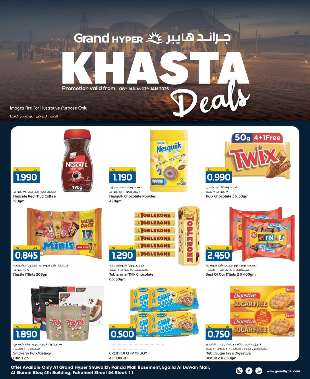 عروض جراند هايبر ماركت الكويت من 8 حتى 13 يناير 2026 صفقات كشتة