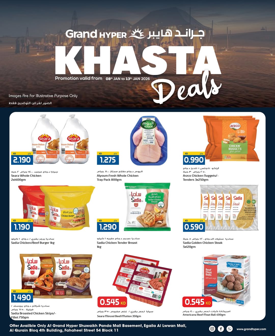 عروض جراند هايبر ماركت الكويت من 8 حتى 13 يناير 2026 صفقات كشتة