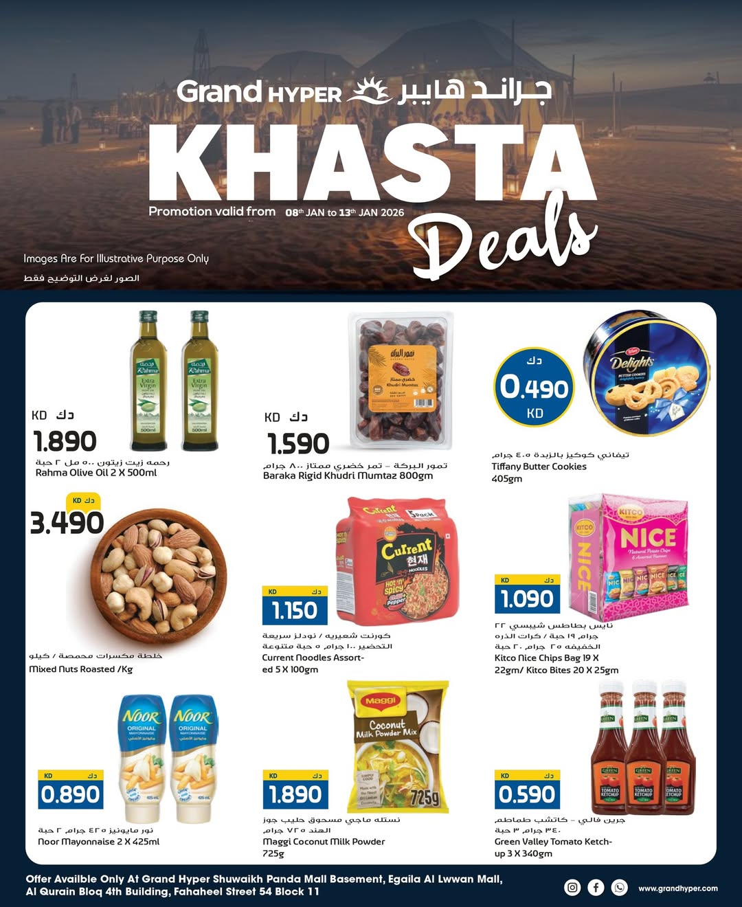 عروض جراند هايبر ماركت الكويت من 8 حتى 13 يناير 2026 صفقات كشتة