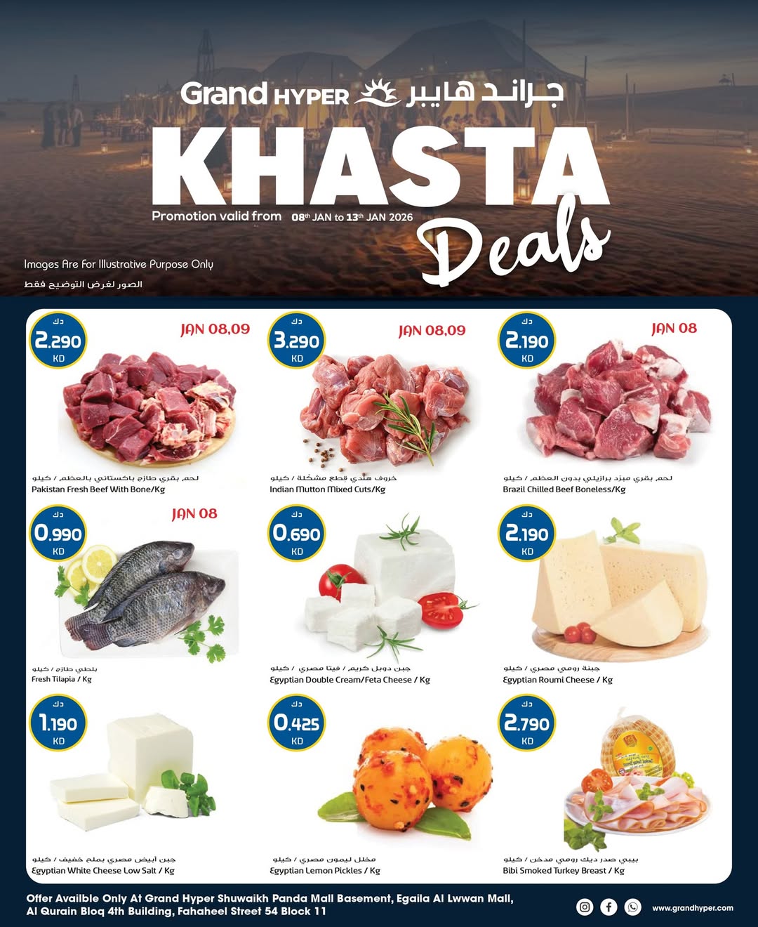عروض جراند هايبر ماركت الكويت من 8 حتى 13 يناير 2026 صفقات كشتة