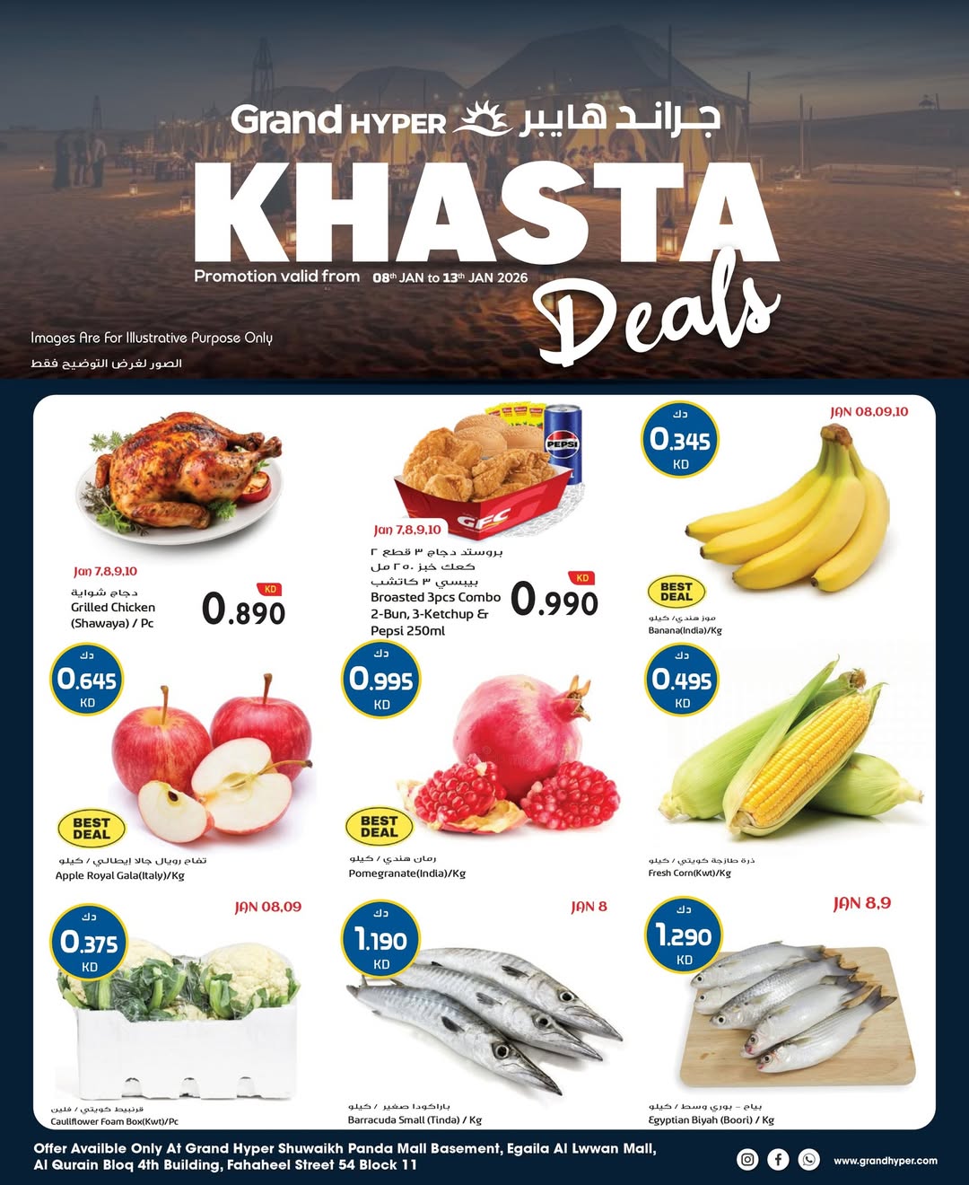 عروض جراند هايبر ماركت الكويت من 8 حتى 13 يناير 2026 صفقات كشتة