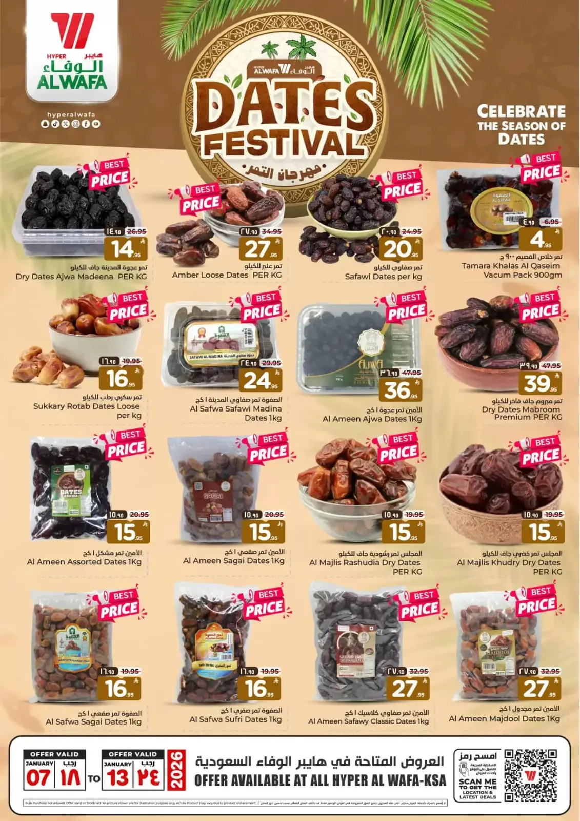 صفحة 2 ضمن عروض مهرجان التمور في الوفاء هايبر ماركت السعودية