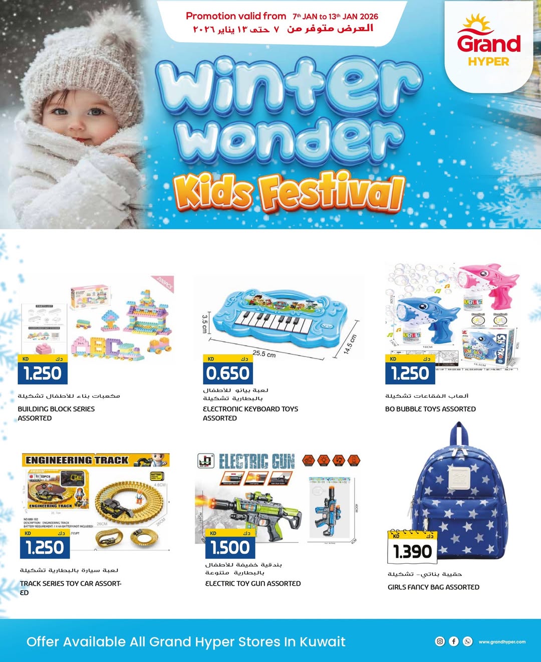 عروض جراند هايبر ماركت الكويت من 8 حتى 13 يناير 2026 عروض عجائب الشتاء