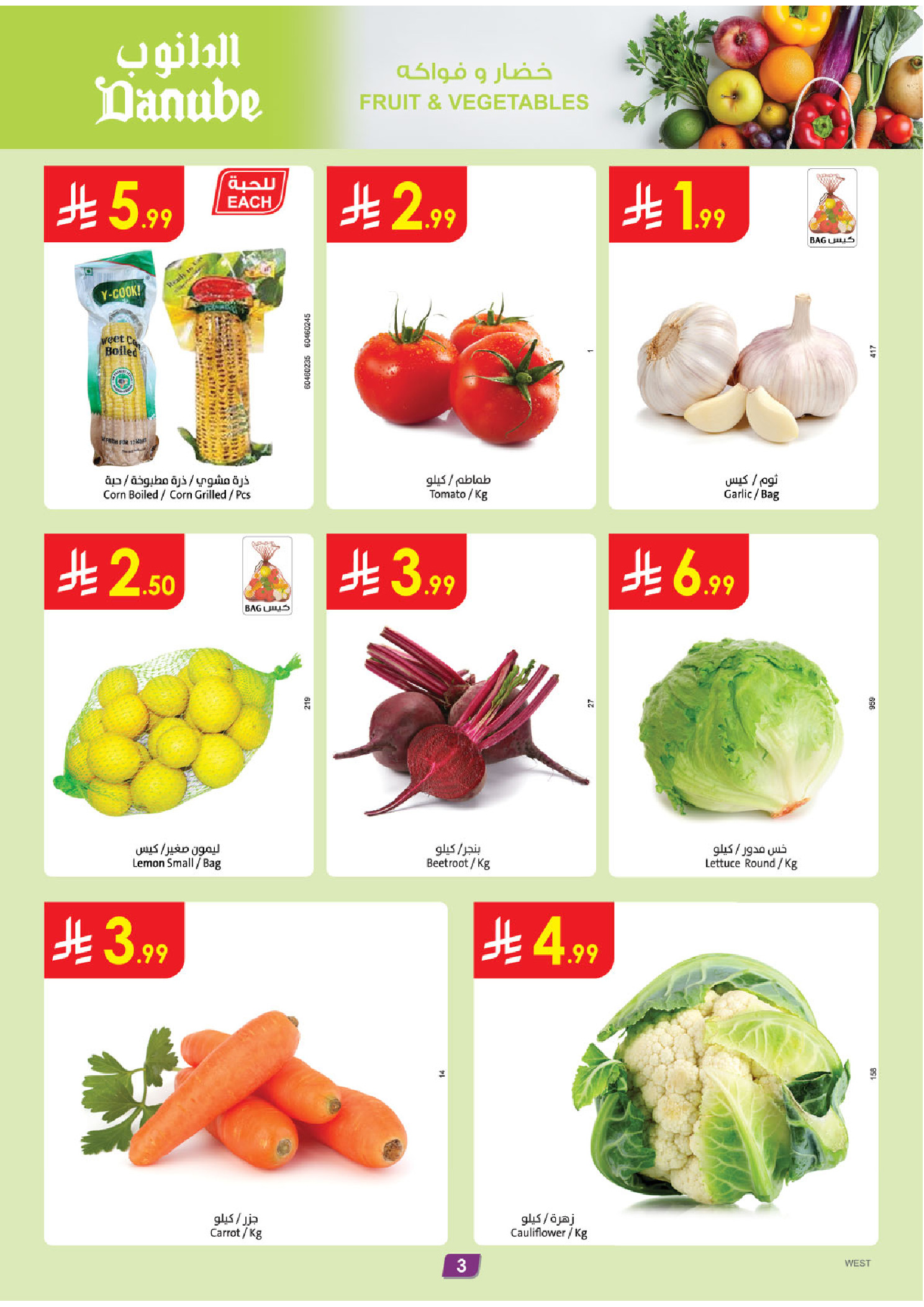 عروض الدانوب  المنطقة الغربية  من 7 حتى 13 يناير 2026 عروضنا غير