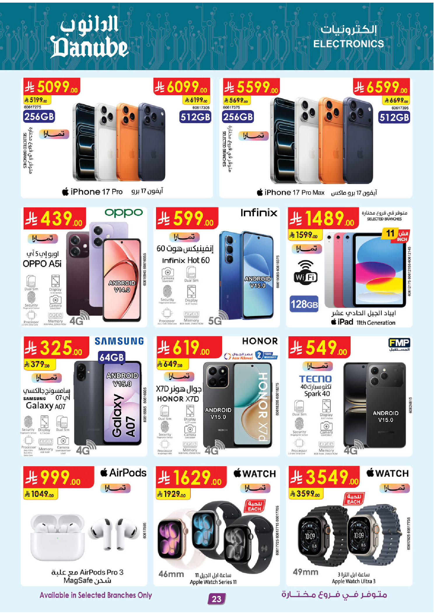 عروض الدانوب  المنطقة الغربية  من 7 حتى 13 يناير 2026 عروضنا غير