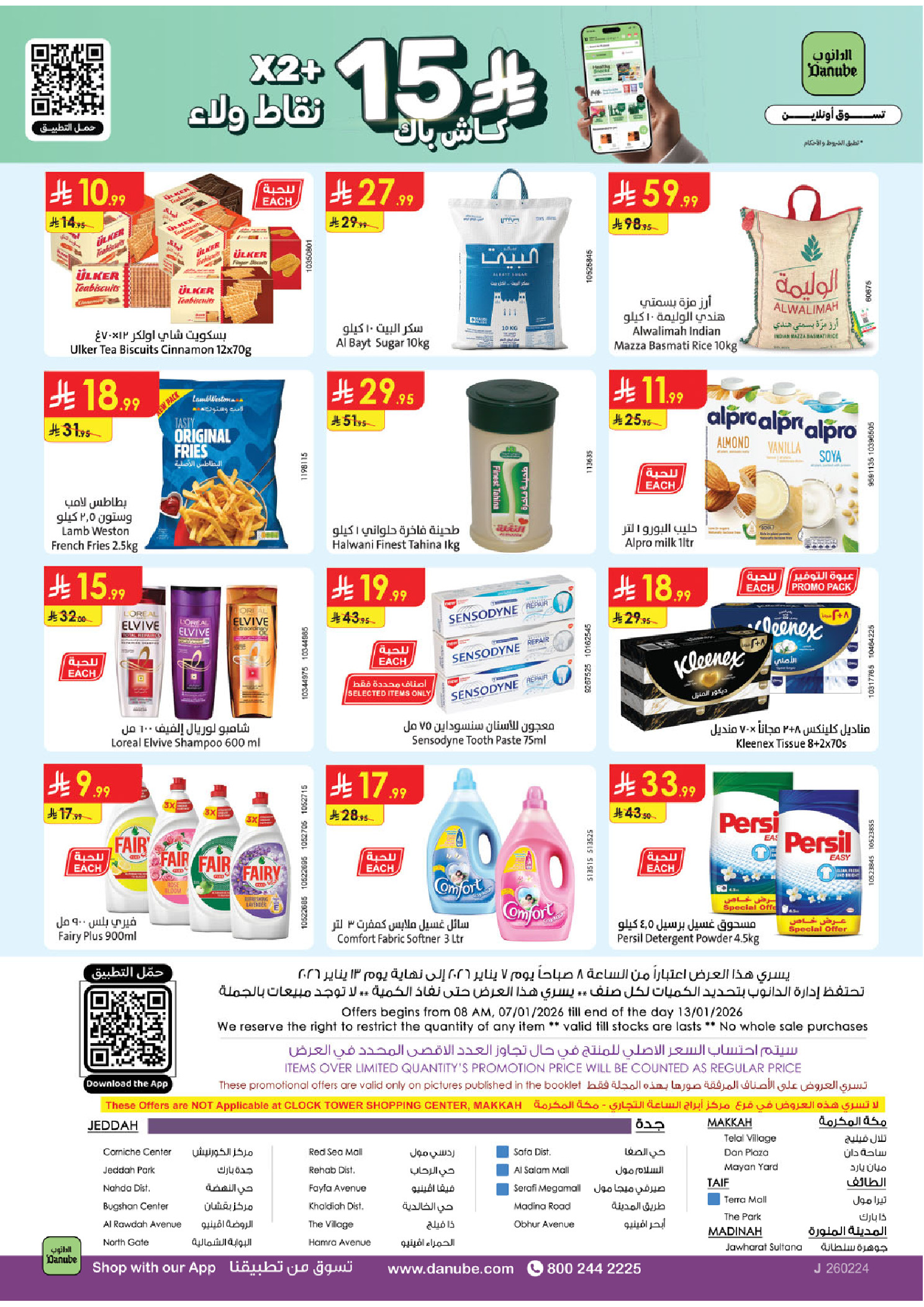 عروض الدانوب  المنطقة الغربية  من 7 حتى 13 يناير 2026 عروضنا غير