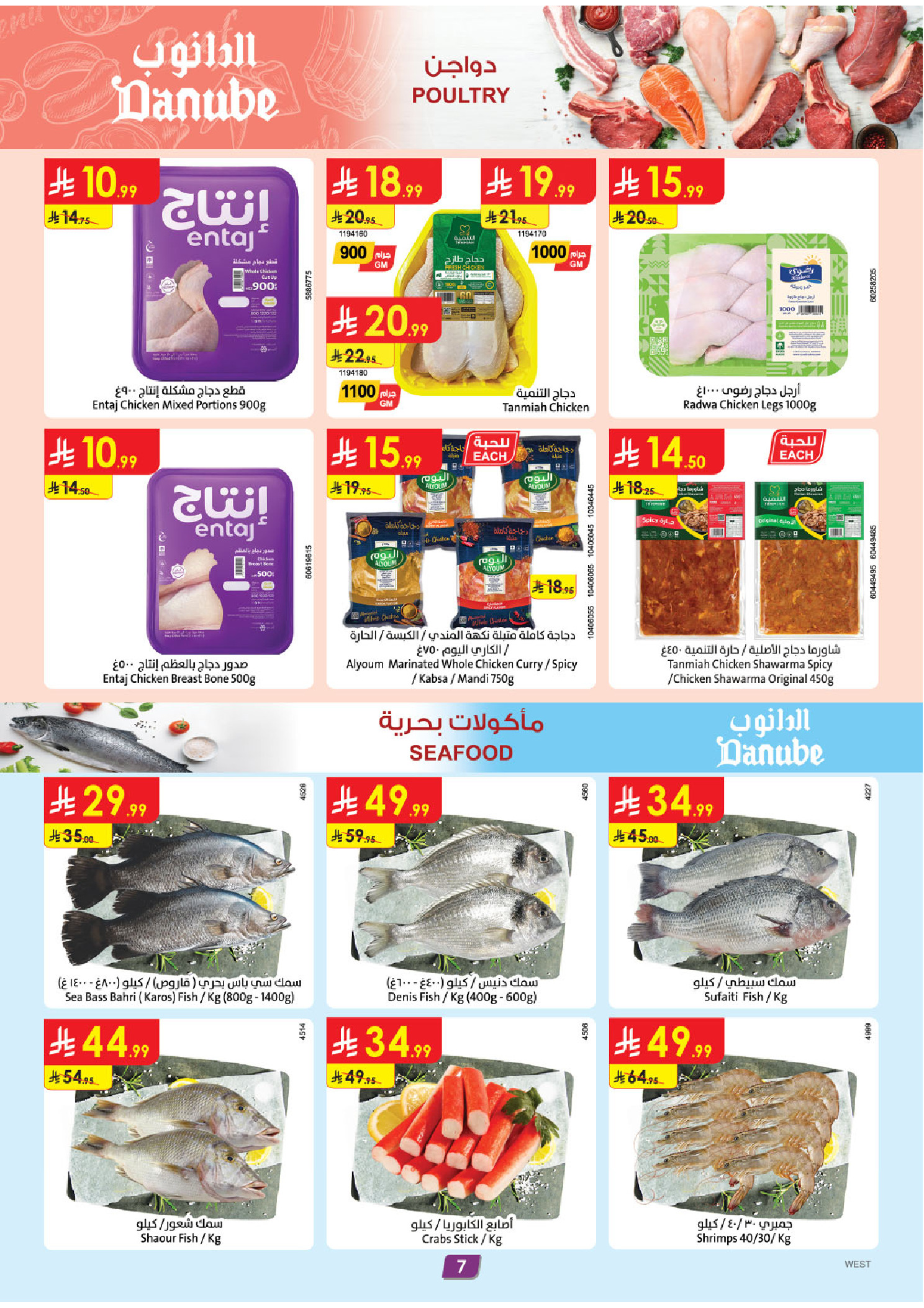 عروض الدانوب  المنطقة الغربية  من 7 حتى 13 يناير 2026 عروضنا غير