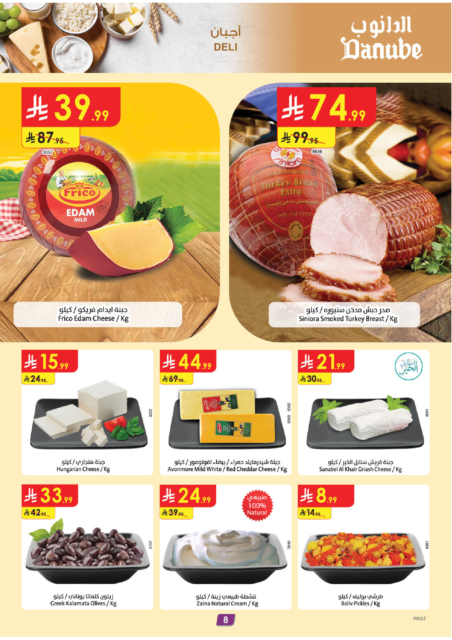 عروض الدانوب  المنطقة الغربية  من 7 حتى 13 يناير 2026 عروضنا غير