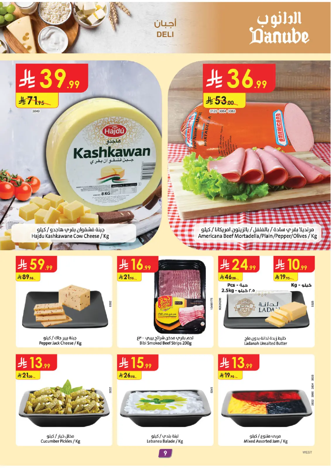 صفحة 10 ضمن عروضنا غير في الدانوب السعودية