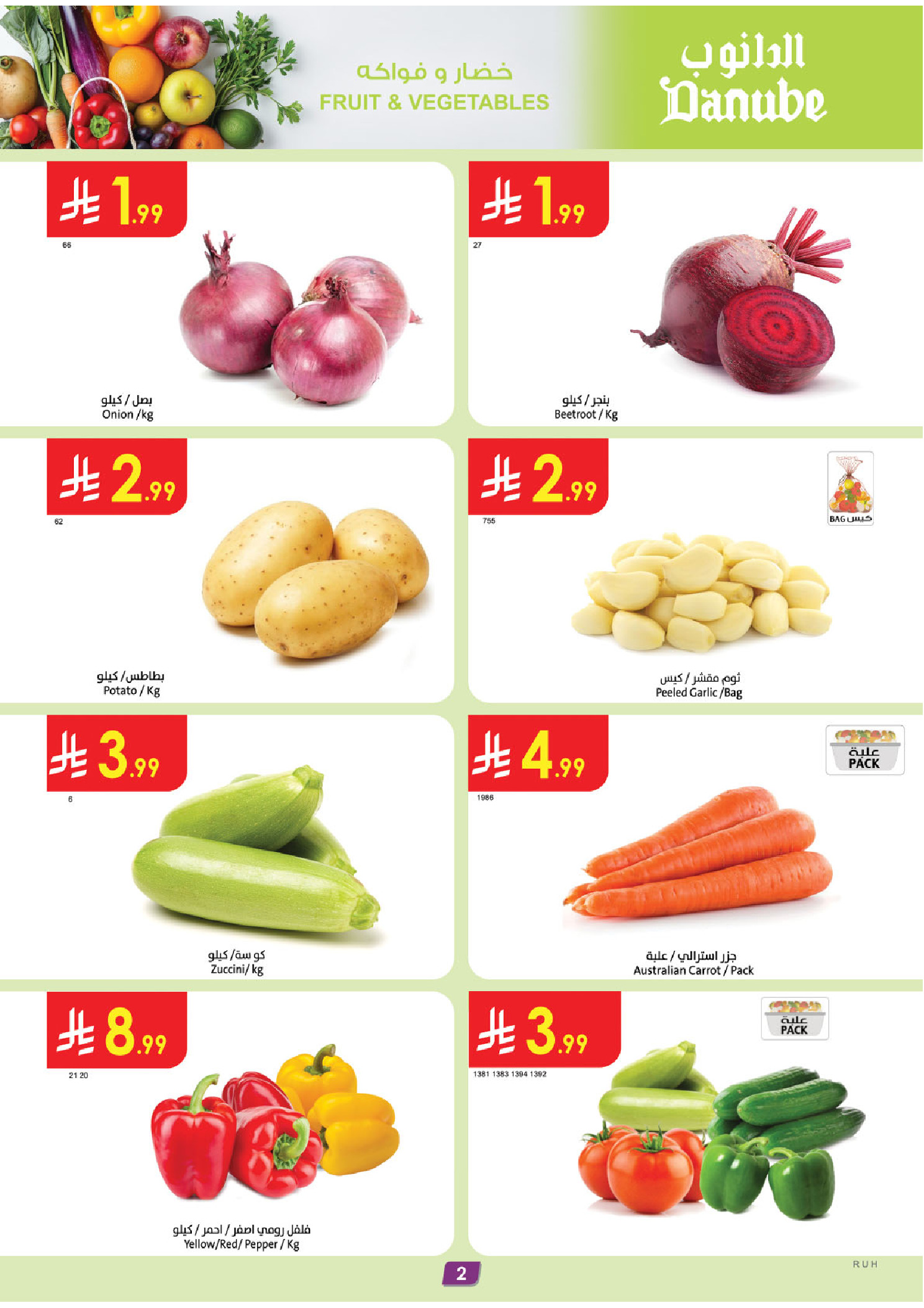 عروض الدانوب  المنطقة الوسطى  من 7 حتى 13 يناير 2026 عروضنا غير