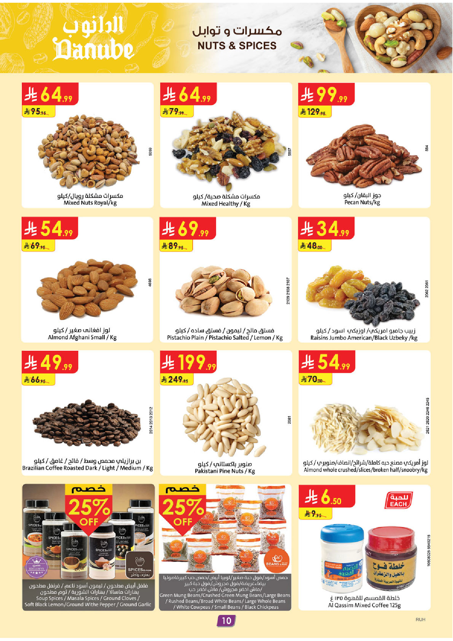 عروض الدانوب  المنطقة الوسطى  من 7 حتى 13 يناير 2026 عروضنا غير