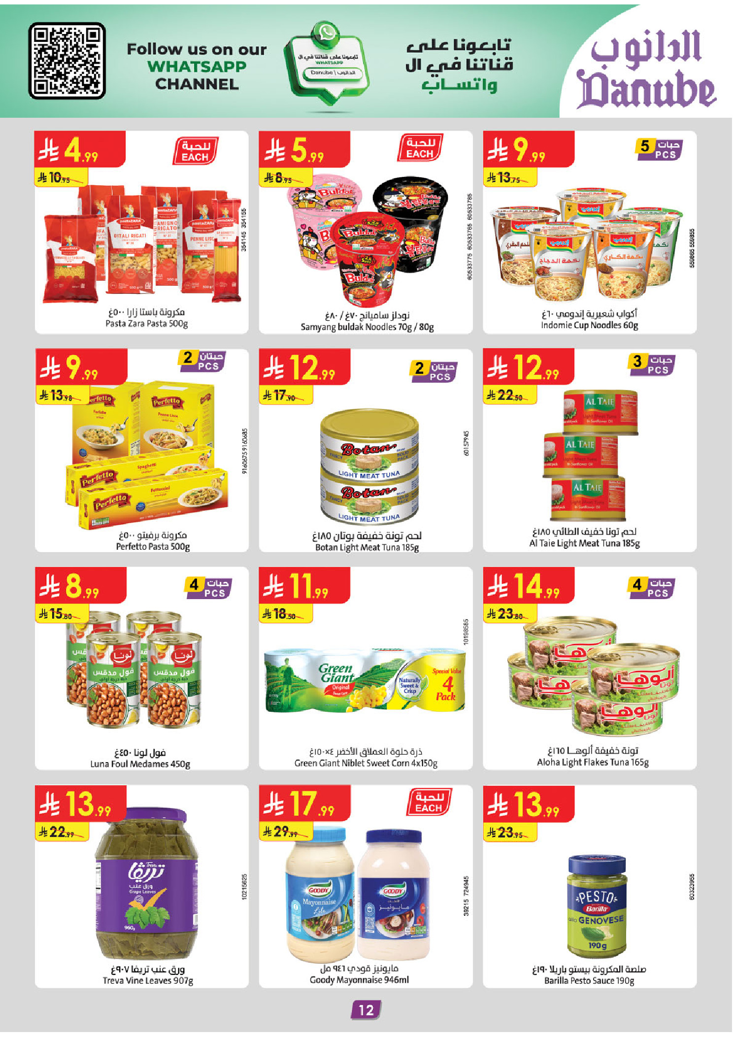 عروض الدانوب  المنطقة الوسطى  من 7 حتى 13 يناير 2026 عروضنا غير