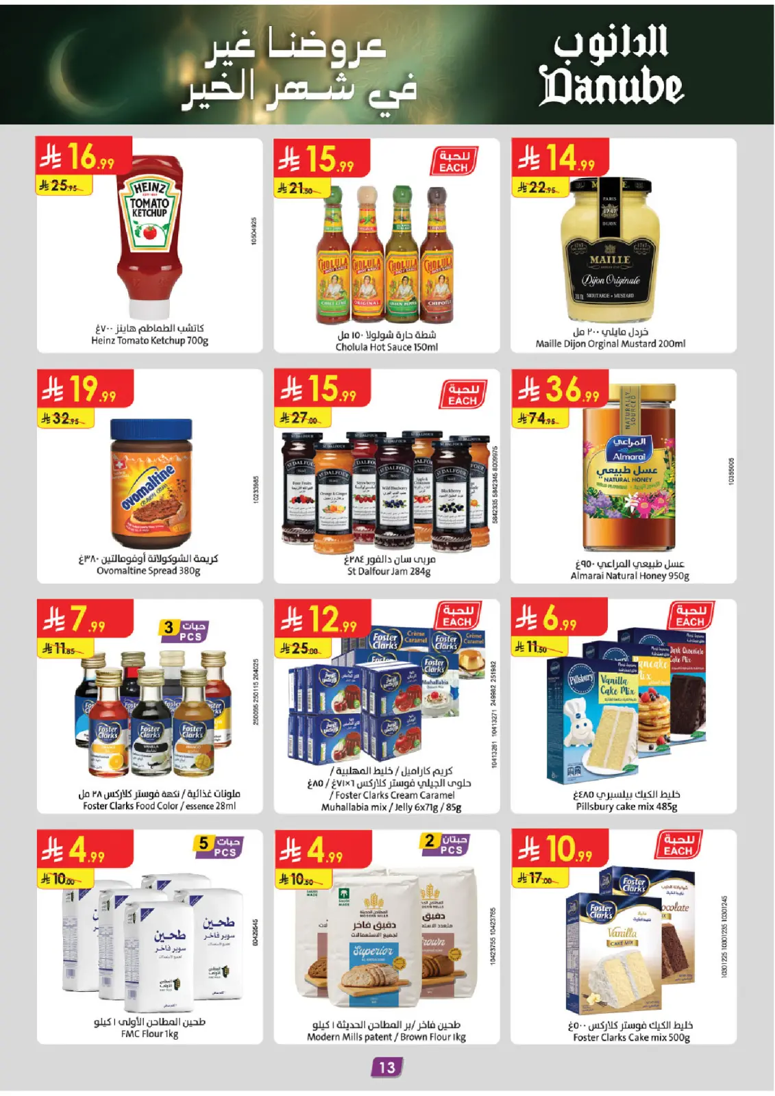 صفحة 14 ضمن عروضنا غير في الدانوب السعودية