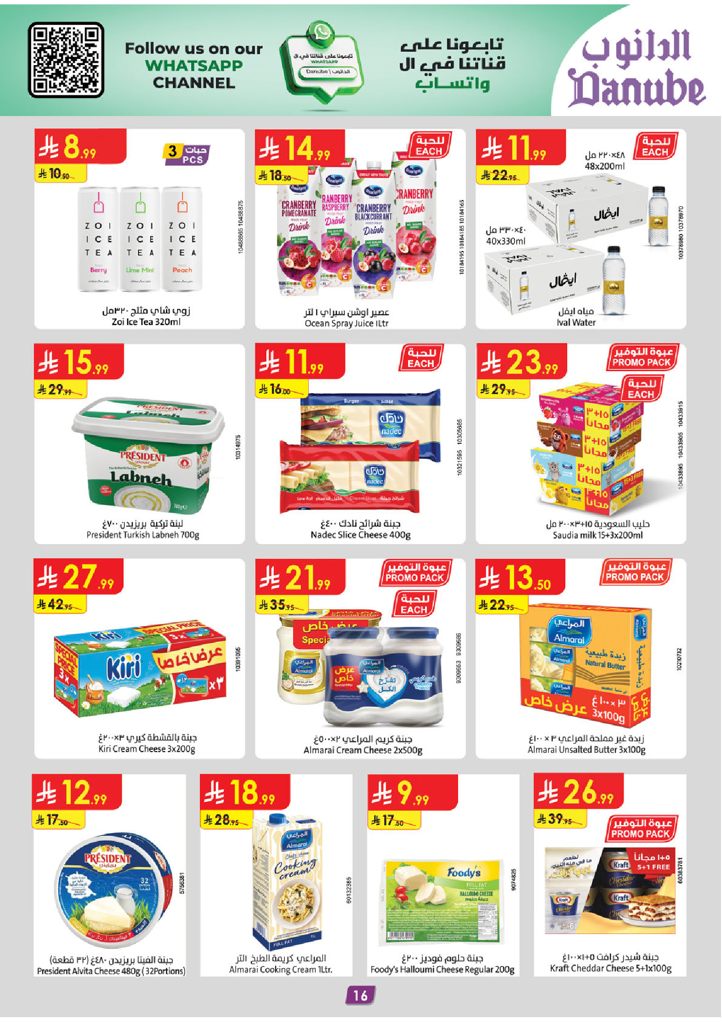 عروض الدانوب  المنطقة الوسطى  من 7 حتى 13 يناير 2026 عروضنا غير