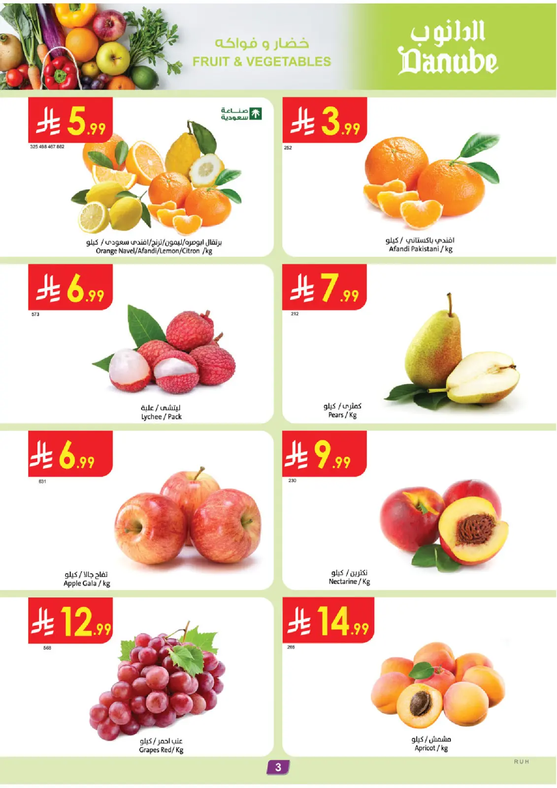 صفحة 3 ضمن عروضنا غير في الدانوب السعودية