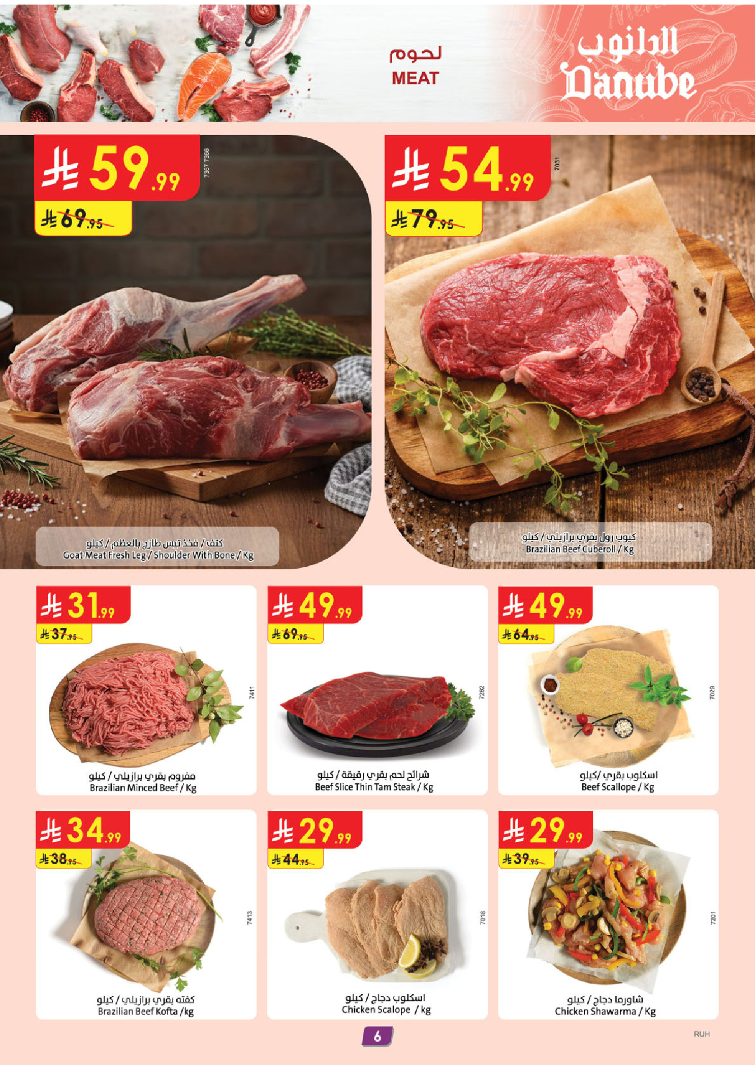 عروض الدانوب  المنطقة الوسطى  من 7 حتى 13 يناير 2026 عروضنا غير