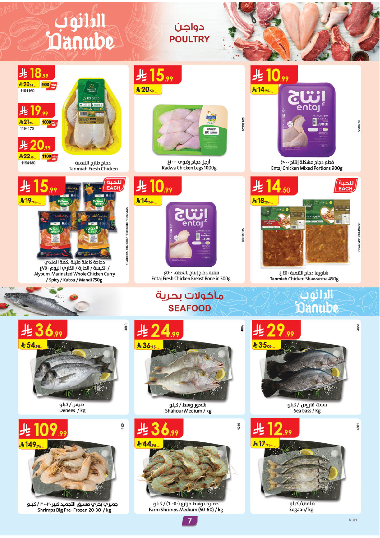 عروض الدانوب  المنطقة الوسطى  من 7 حتى 13 يناير 2026 عروضنا غير