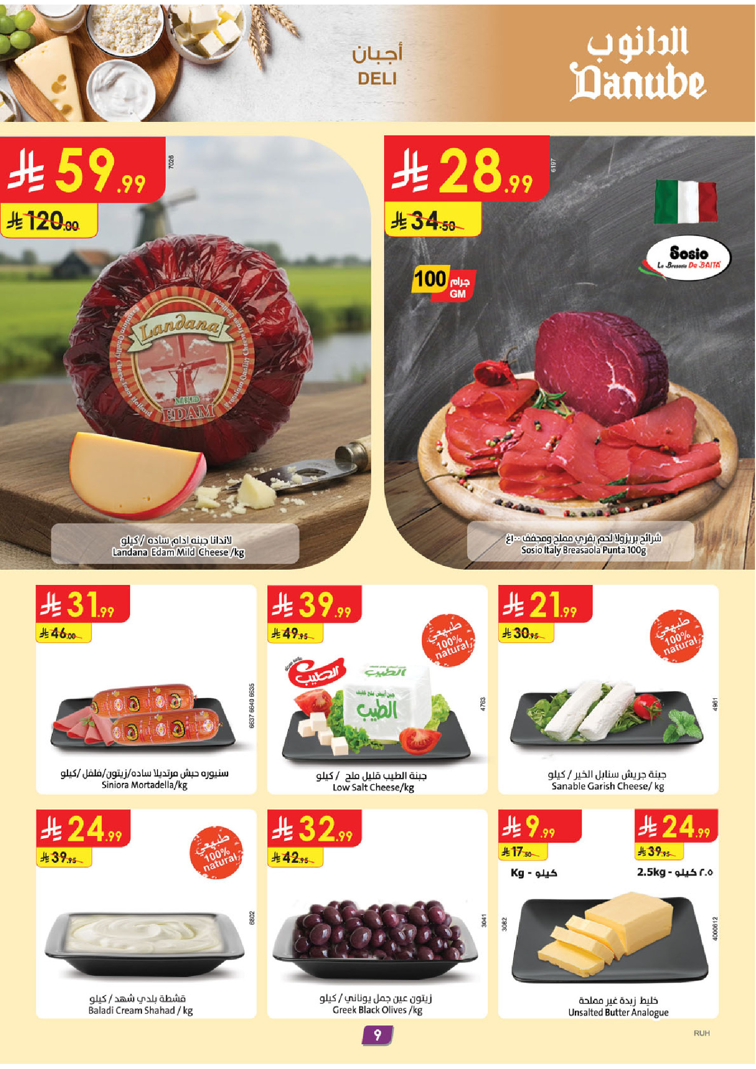 عروض الدانوب  المنطقة الوسطى  من 7 حتى 13 يناير 2026 عروضنا غير