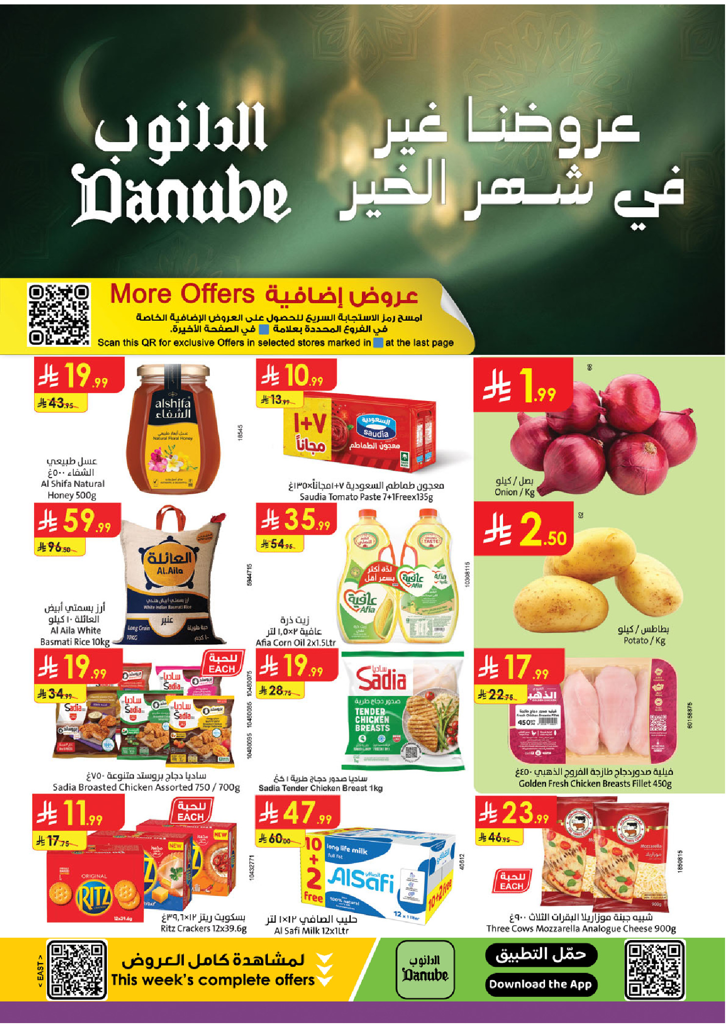 Danube  Eastern Province  Offers from 7 to 13 January Best Offers - Page 1