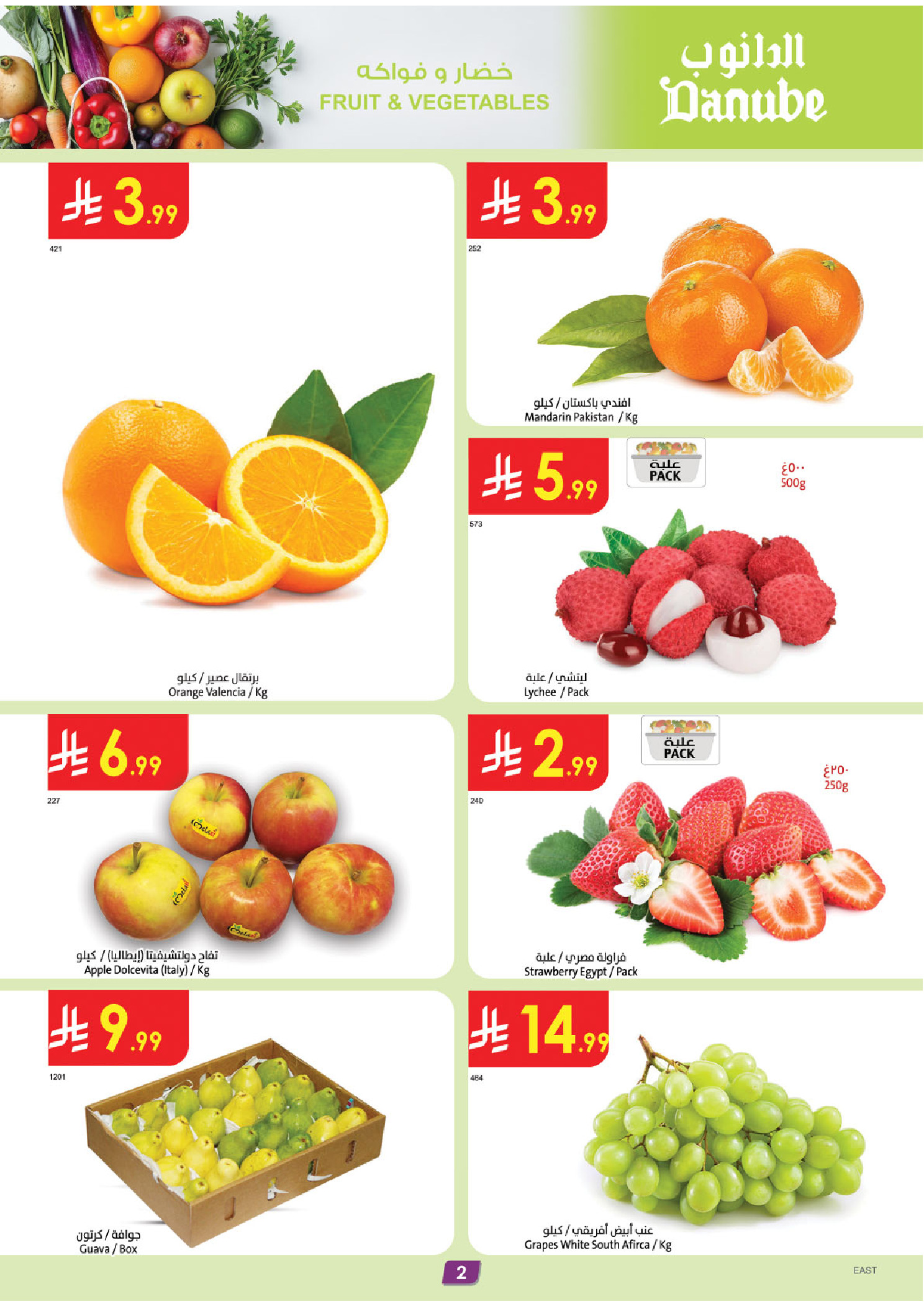 عروض الدانوب  المنطقة الشرقية  من 7 حتى 13 يناير 2026 عروضنا غير