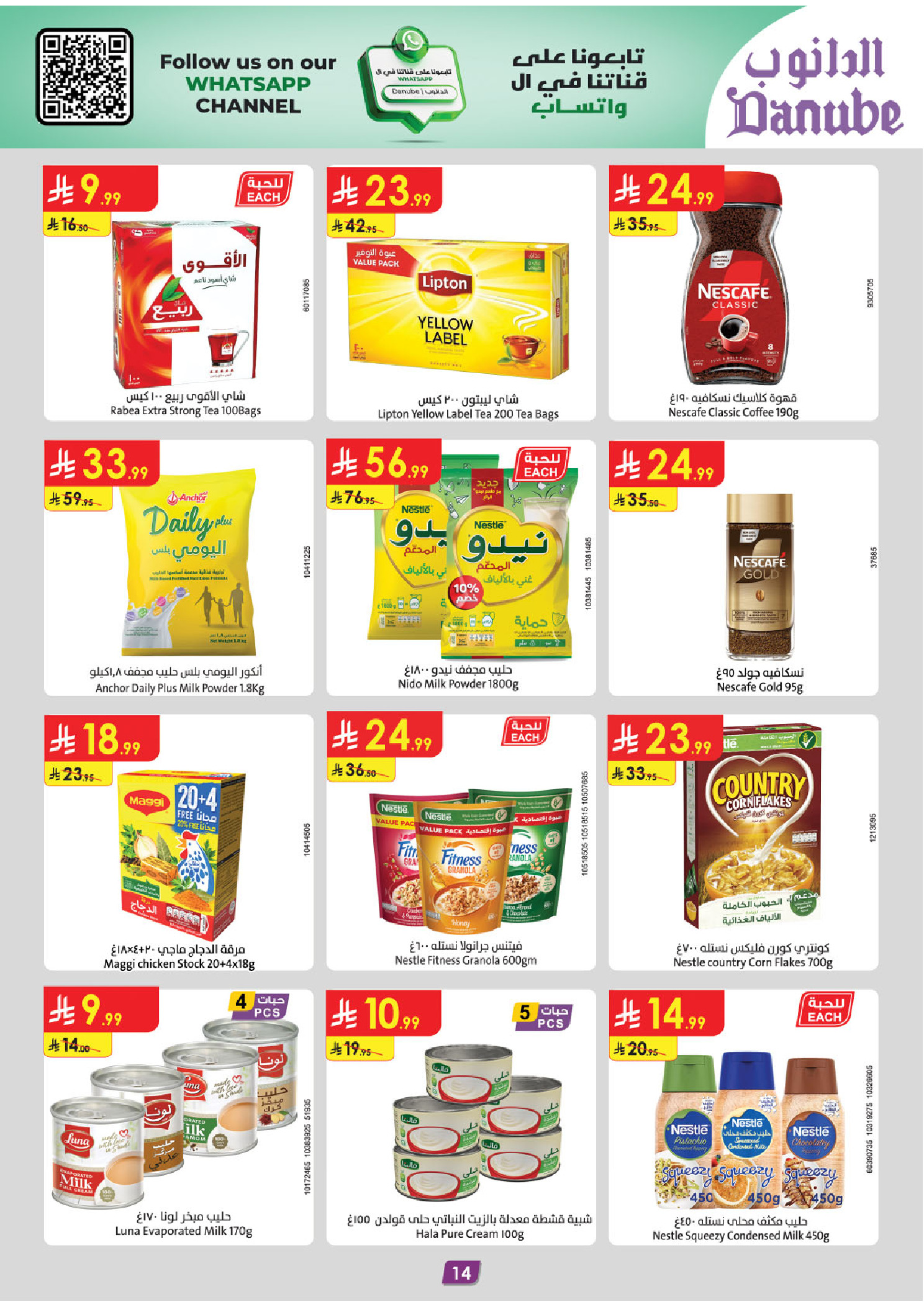 عروض الدانوب  المنطقة الشرقية  من 7 حتى 13 يناير 2026 عروضنا غير