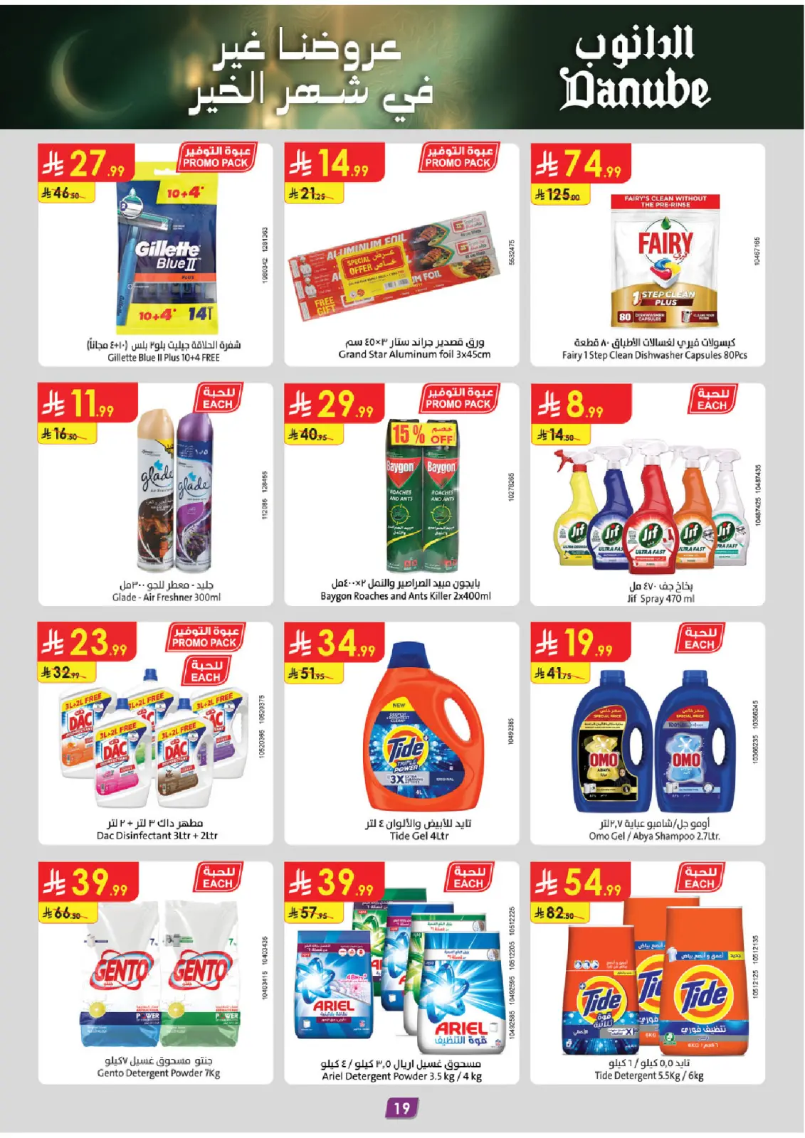 صفحة 20 ضمن عروضنا غير في الدانوب السعودية