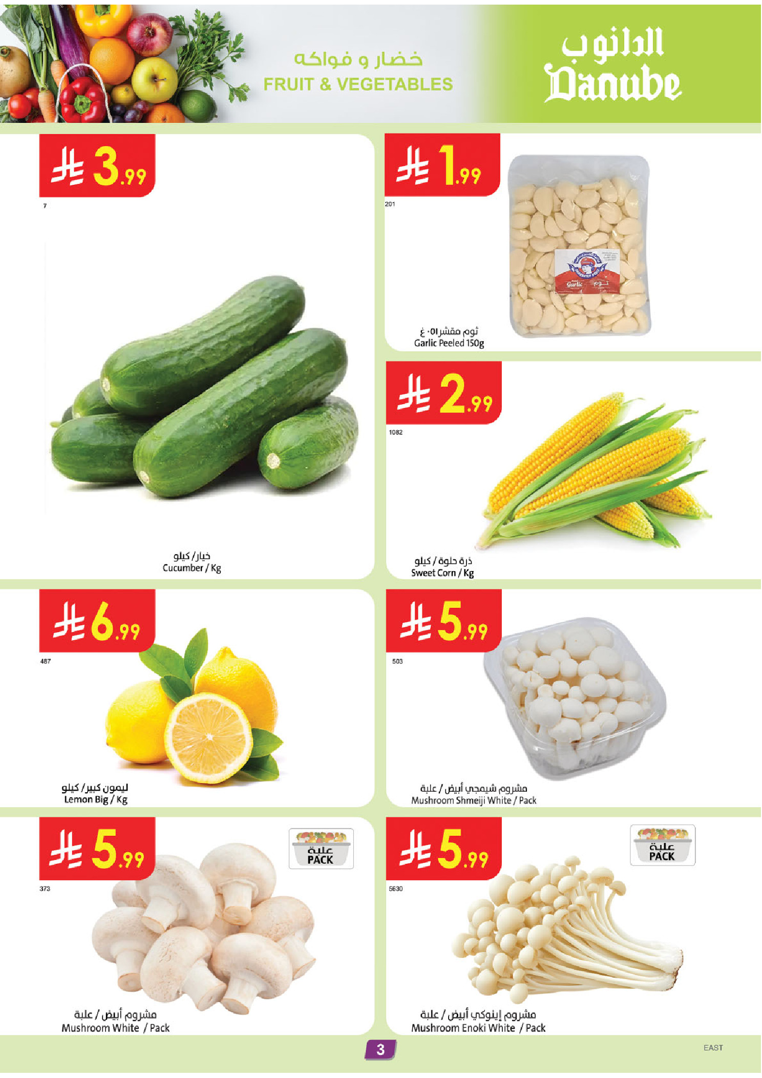 عروض الدانوب  المنطقة الشرقية  من 7 حتى 13 يناير 2026 عروضنا غير