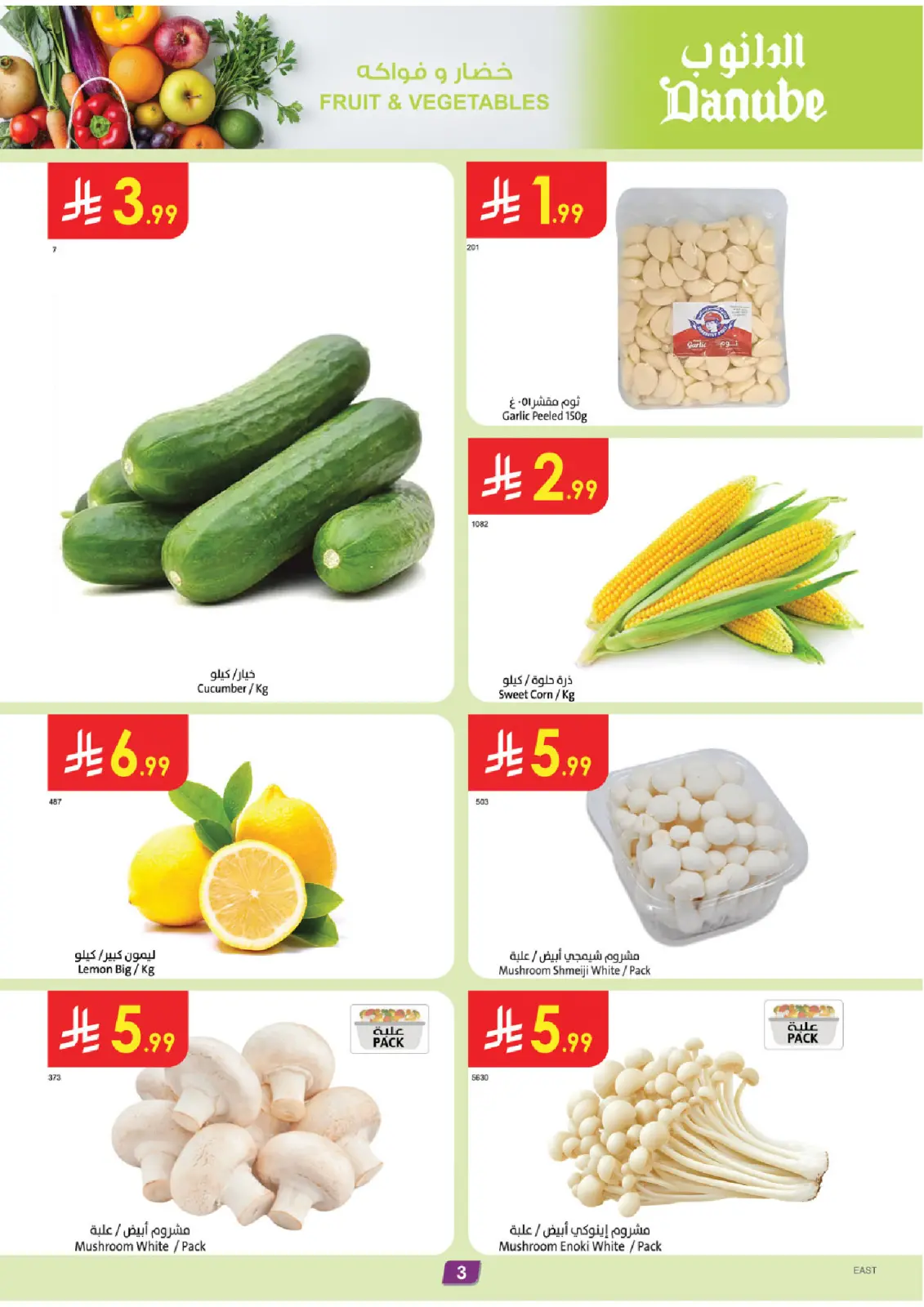 صفحة 3 ضمن عروضنا غير في الدانوب السعودية