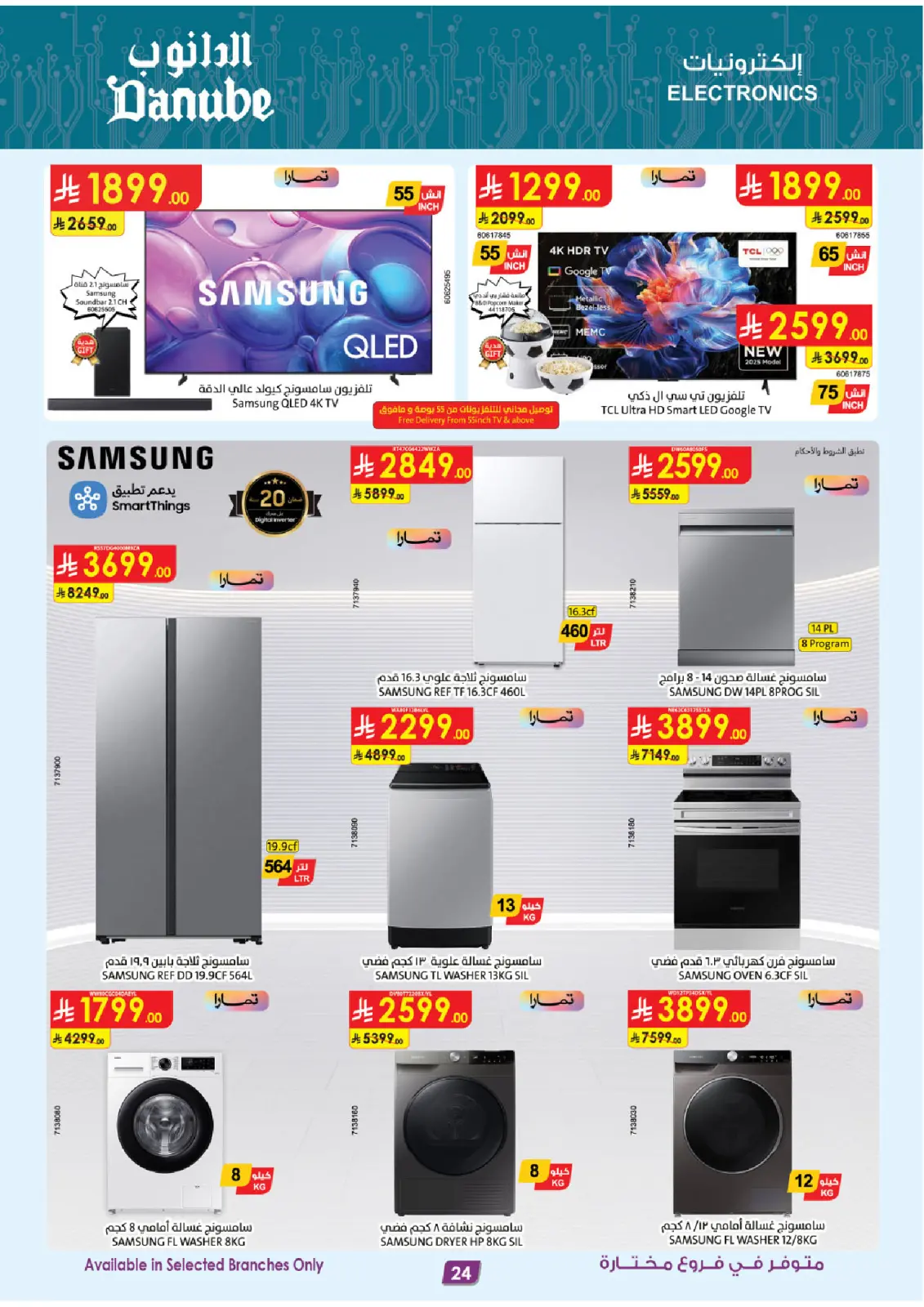 صفحة 25 ضمن عروضنا غير في الدانوب السعودية