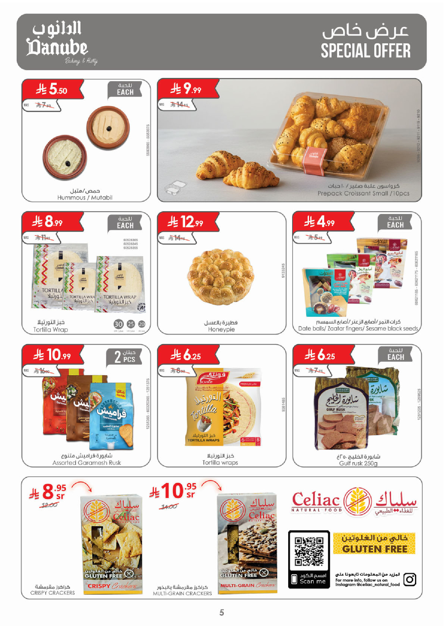 عروض الدانوب  المنطقة الشرقية  من 7 حتى 13 يناير 2026 عروضنا غير