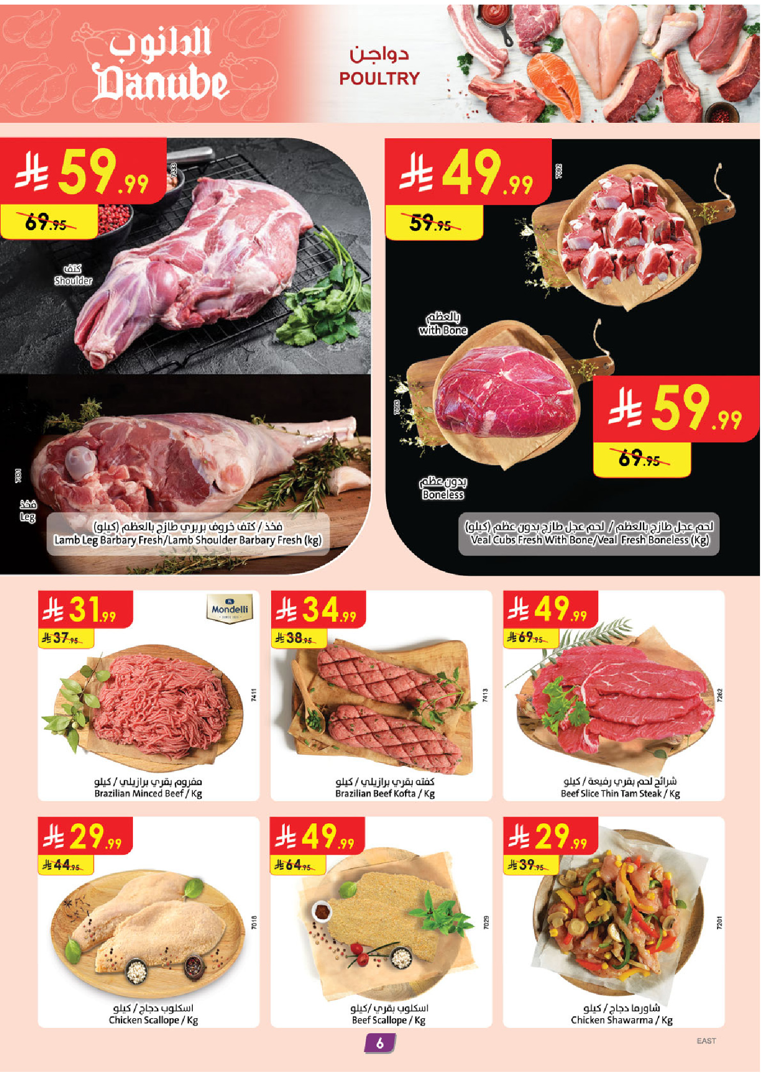 عروض الدانوب  المنطقة الشرقية  من 7 حتى 13 يناير 2026 عروضنا غير