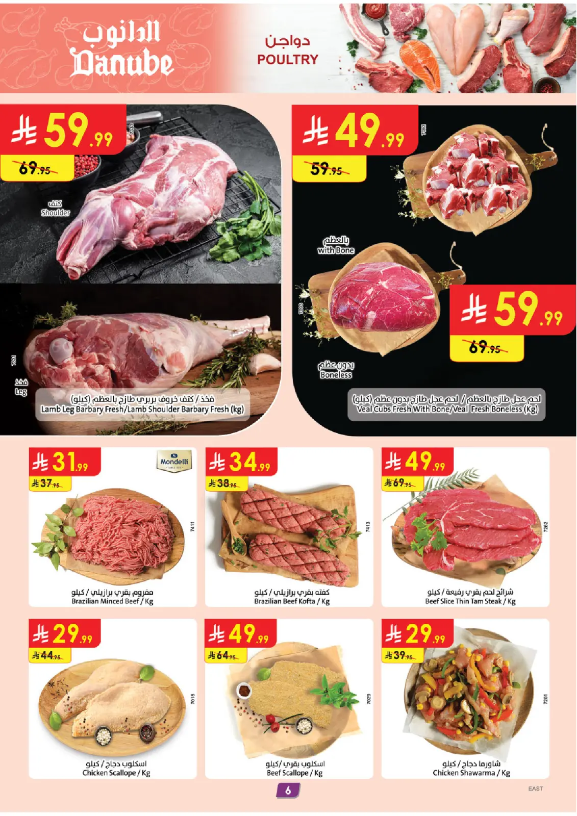 صفحة 6 ضمن عروضنا غير في الدانوب السعودية