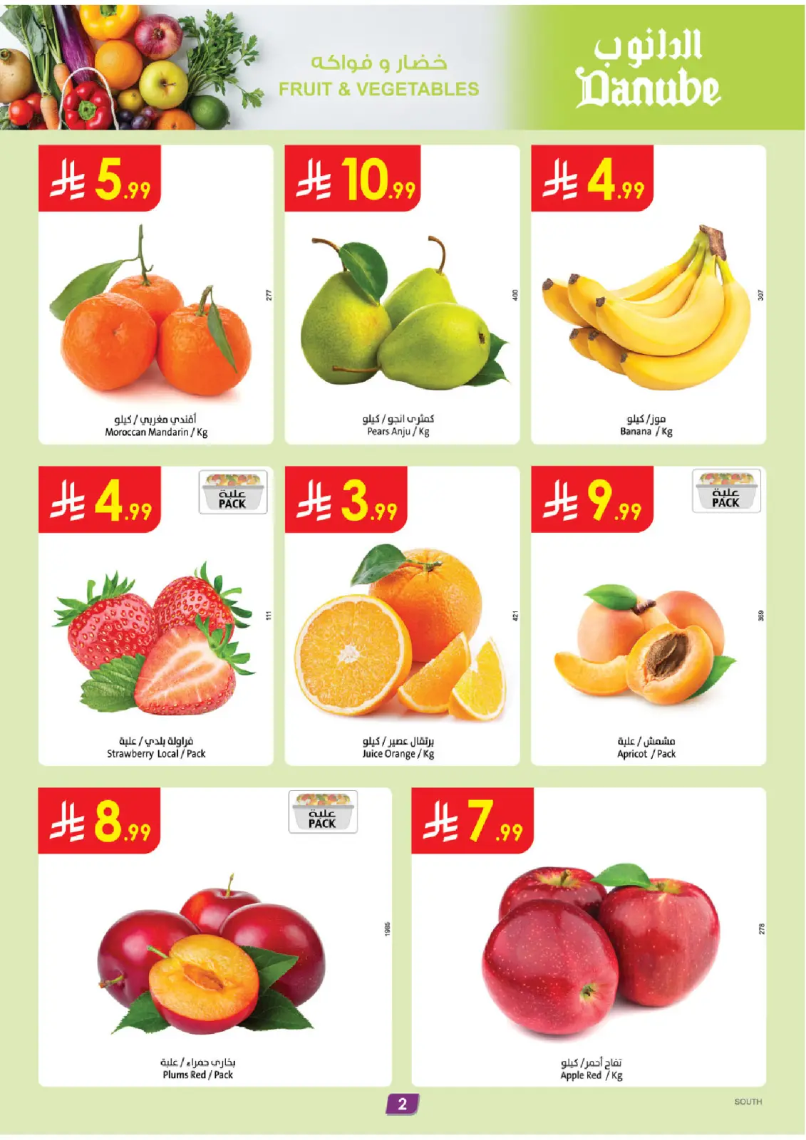 صفحة 2 ضمن عروضنا غير في الدانوب السعودية