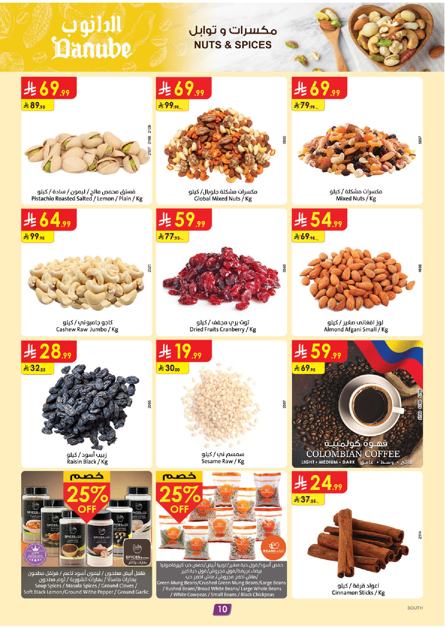 عروض الدانوب  المنطقة الجنوبية  من 7 حتى 13 يناير 2026 عروضنا غير