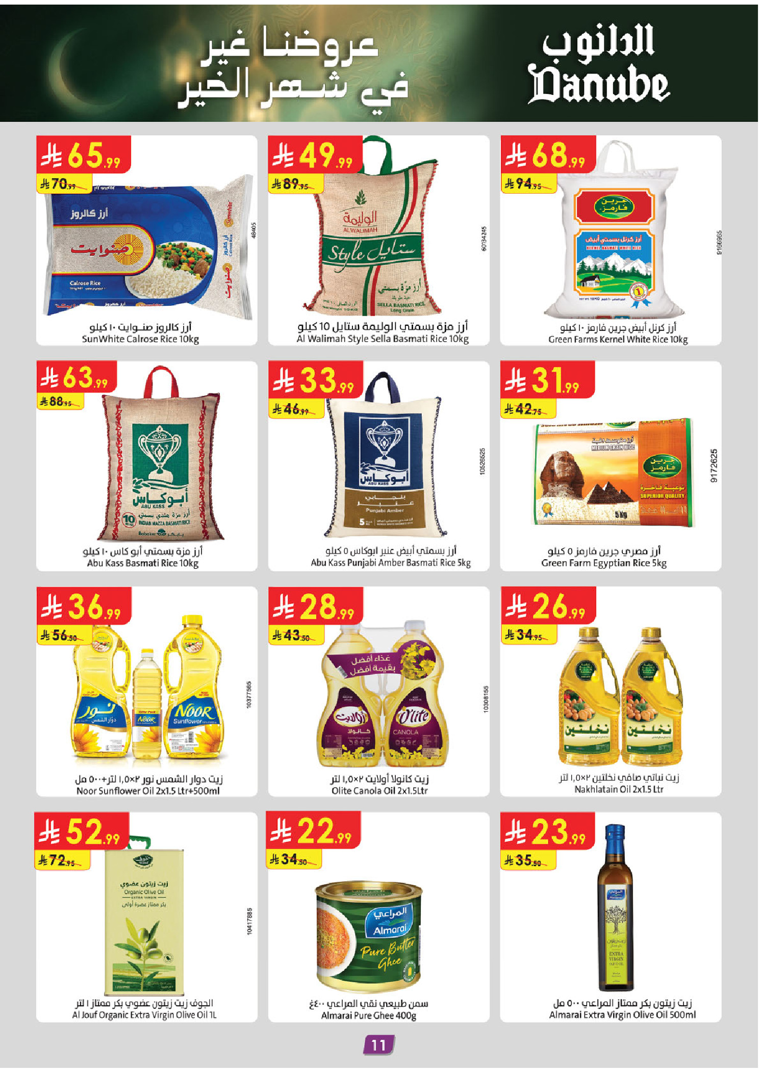 عروض الدانوب  المنطقة الجنوبية  من 7 حتى 13 يناير 2026 عروضنا غير