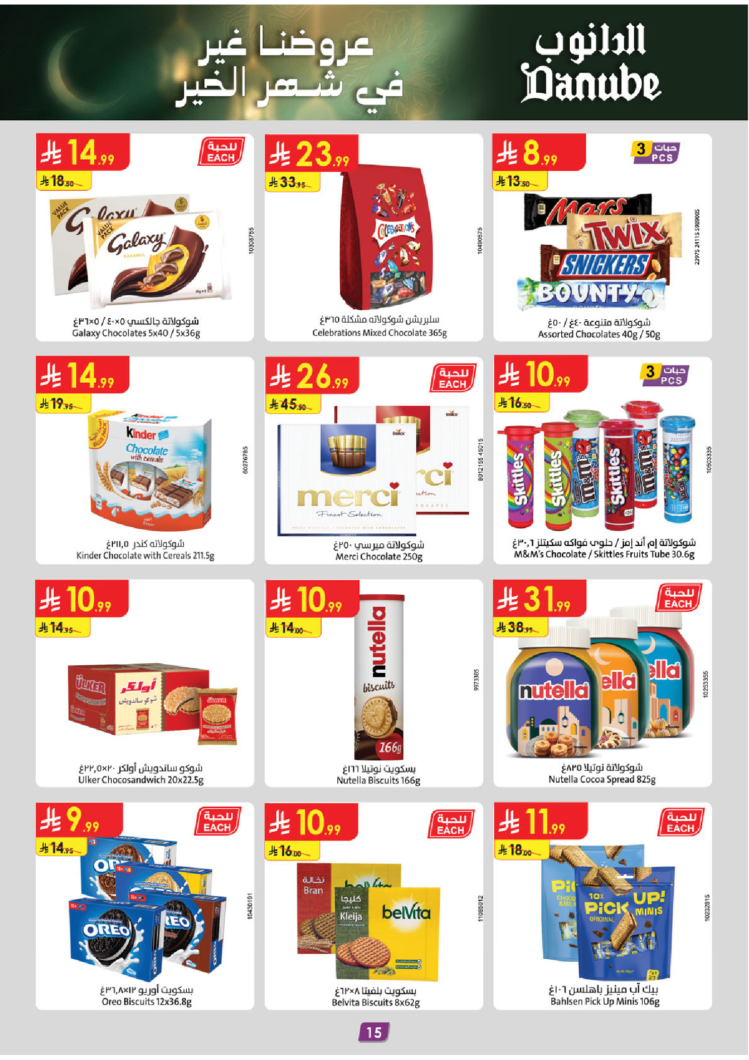 عروض الدانوب  المنطقة الجنوبية  من 7 حتى 13 يناير 2026 عروضنا غير