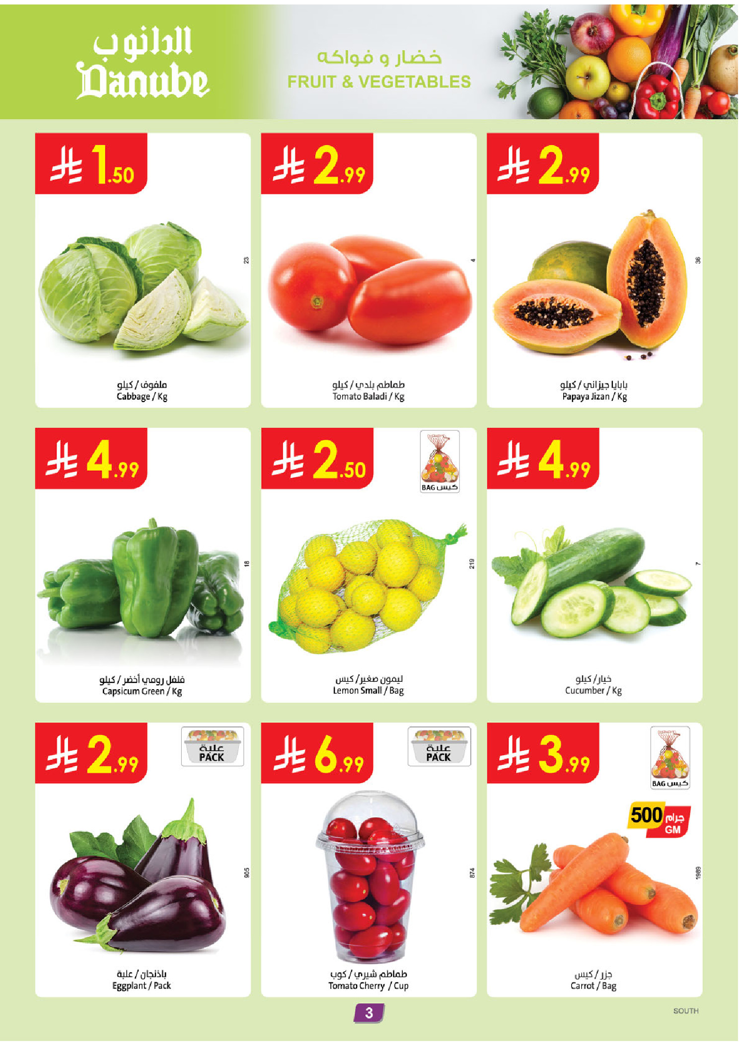 عروض الدانوب  المنطقة الجنوبية  من 7 حتى 13 يناير 2026 عروضنا غير