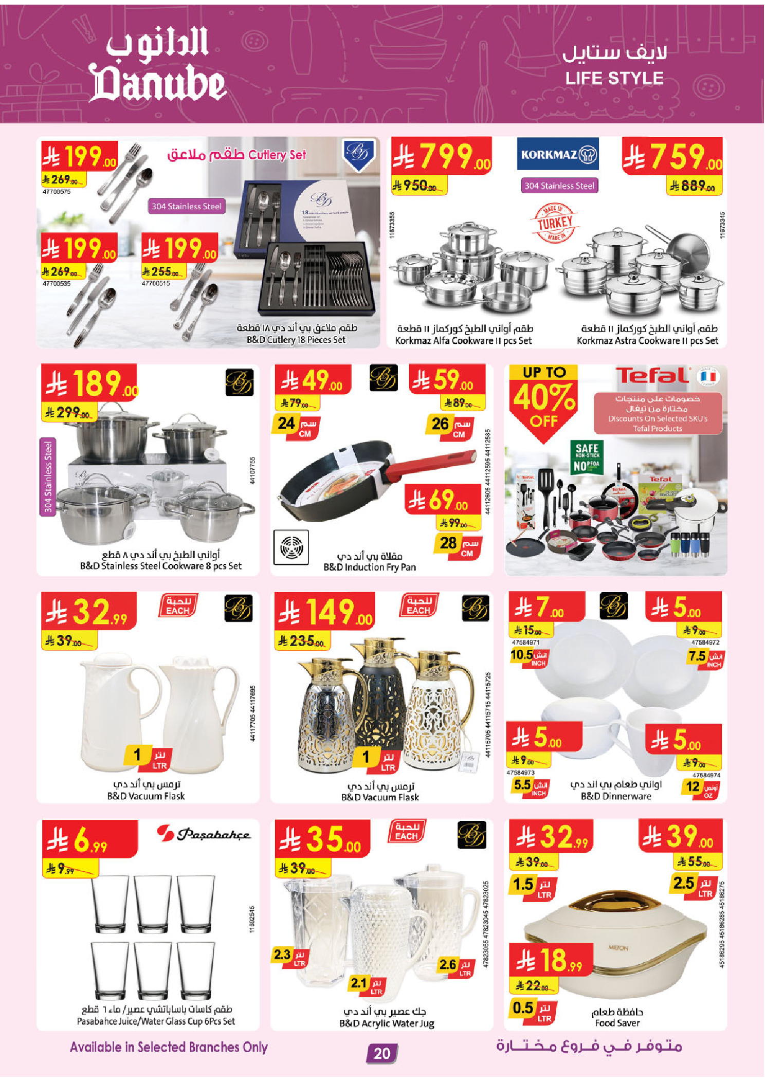 عروض الدانوب  المنطقة الجنوبية  من 7 حتى 13 يناير 2026 عروضنا غير