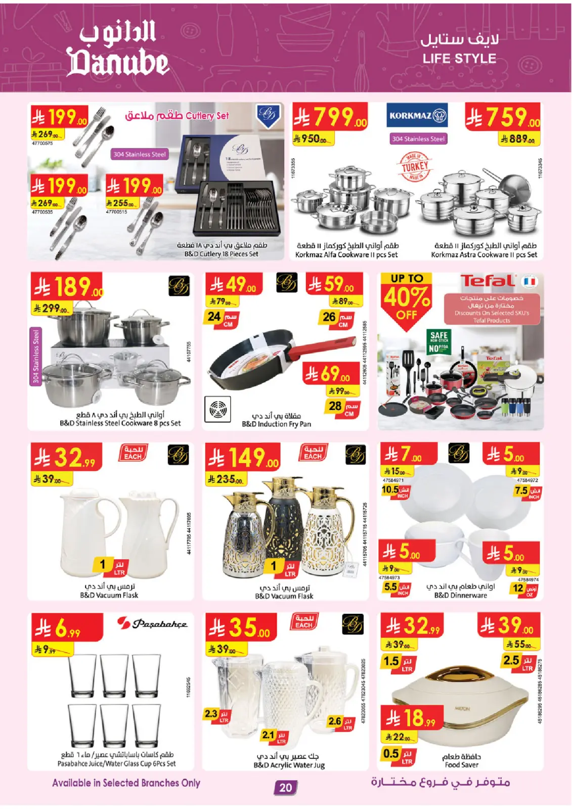 صفحة 21 ضمن عروضنا غير في الدانوب السعودية